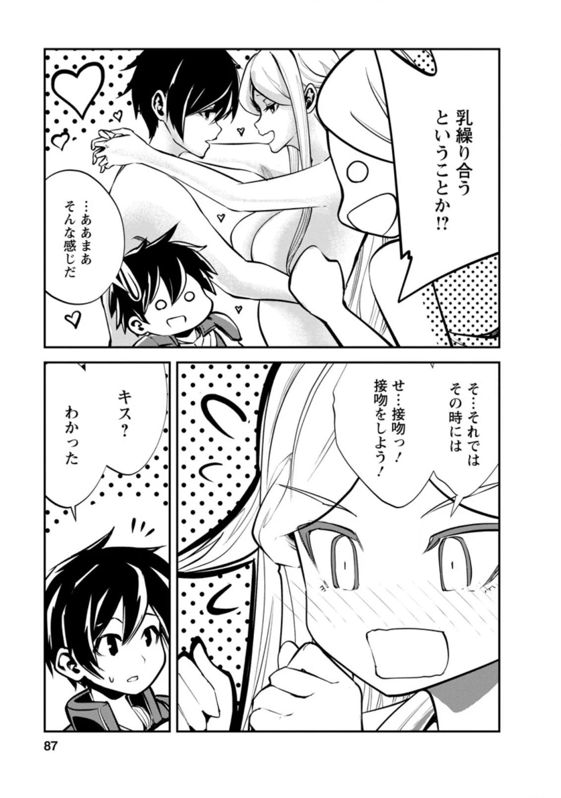モンスターのご主人様 第43.3話 - 6