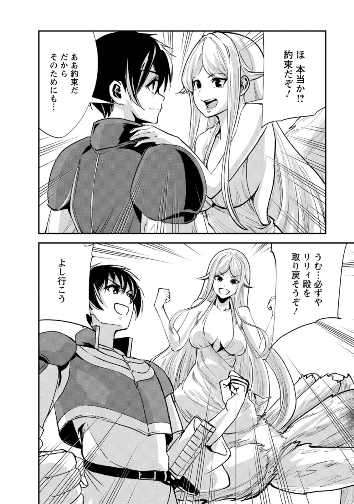 モンスターのご主人様 第43.3話 - 7