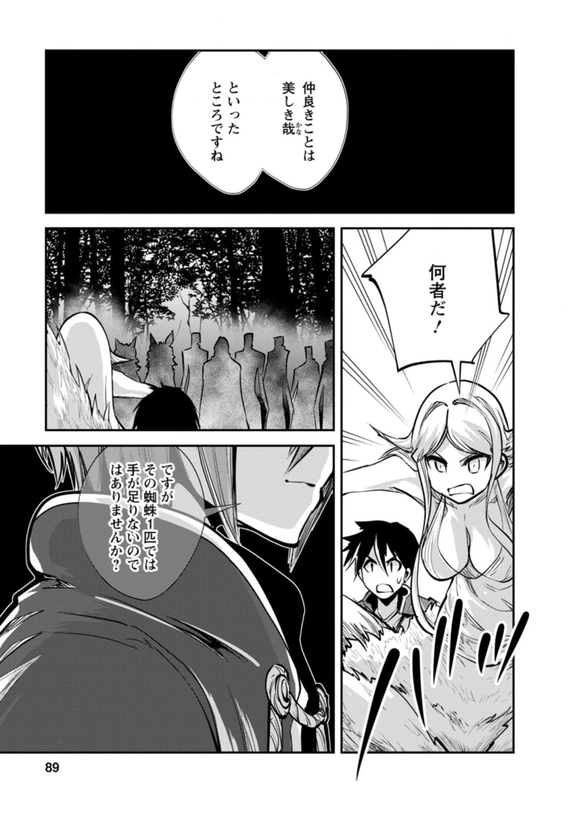 モンスターのご主人様 第43.3話 - 8