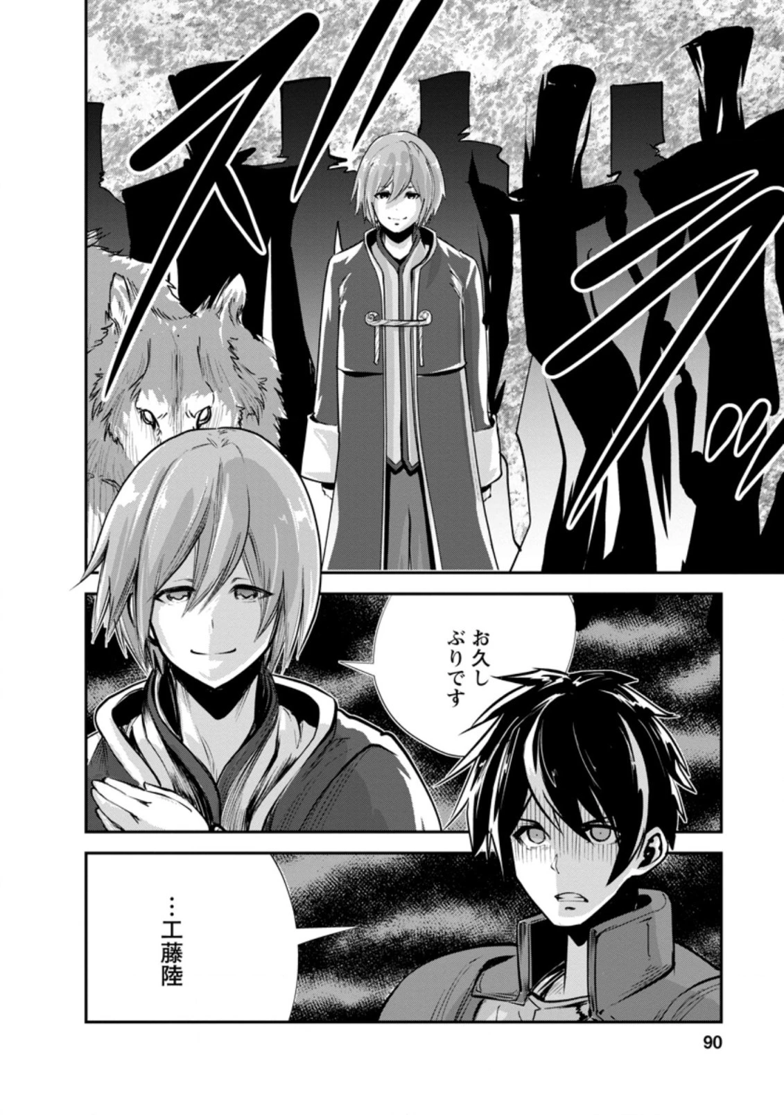モンスターのご主人様 第43.3話 - 9