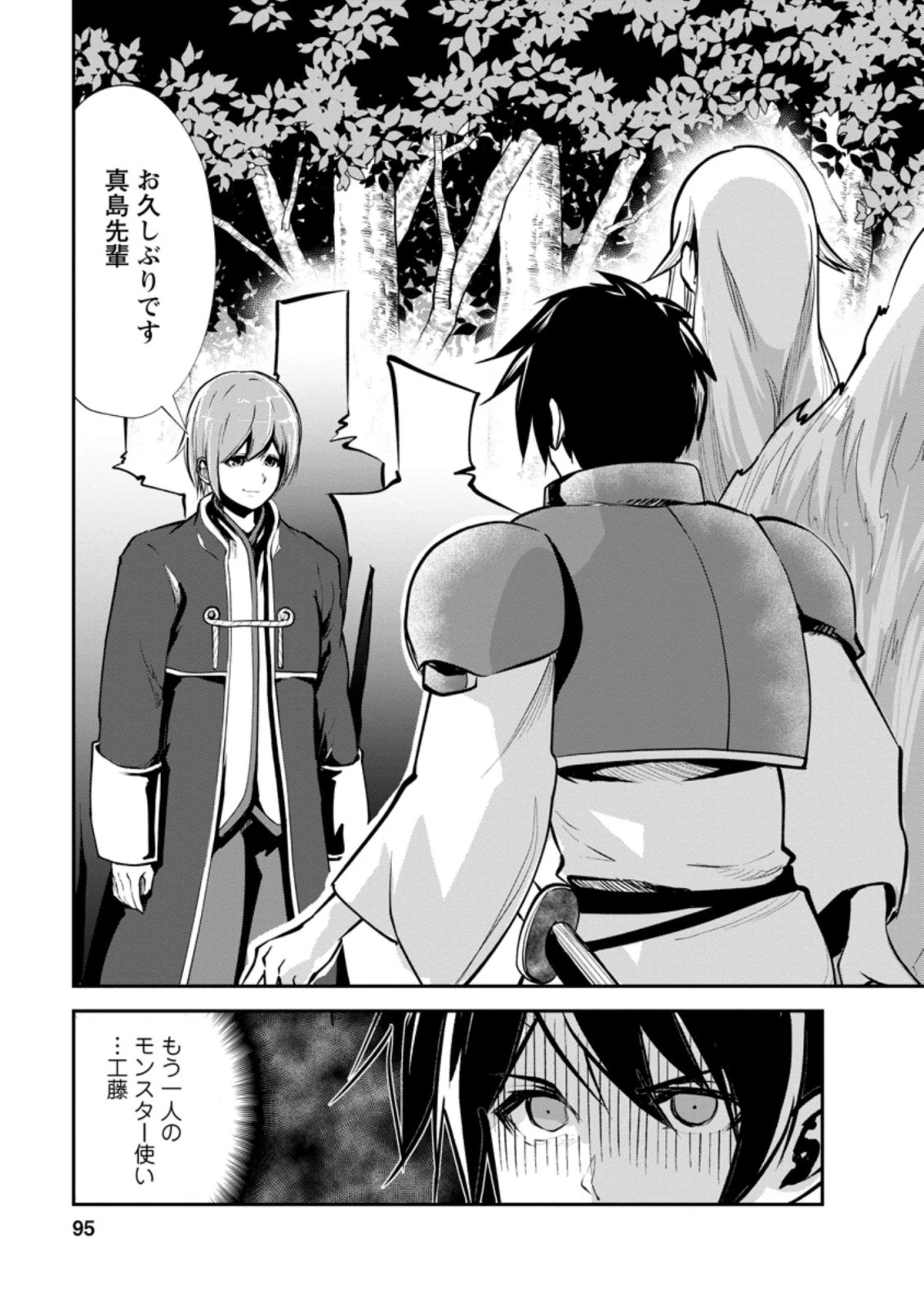 モンスターのご主人様 第44話 - 1