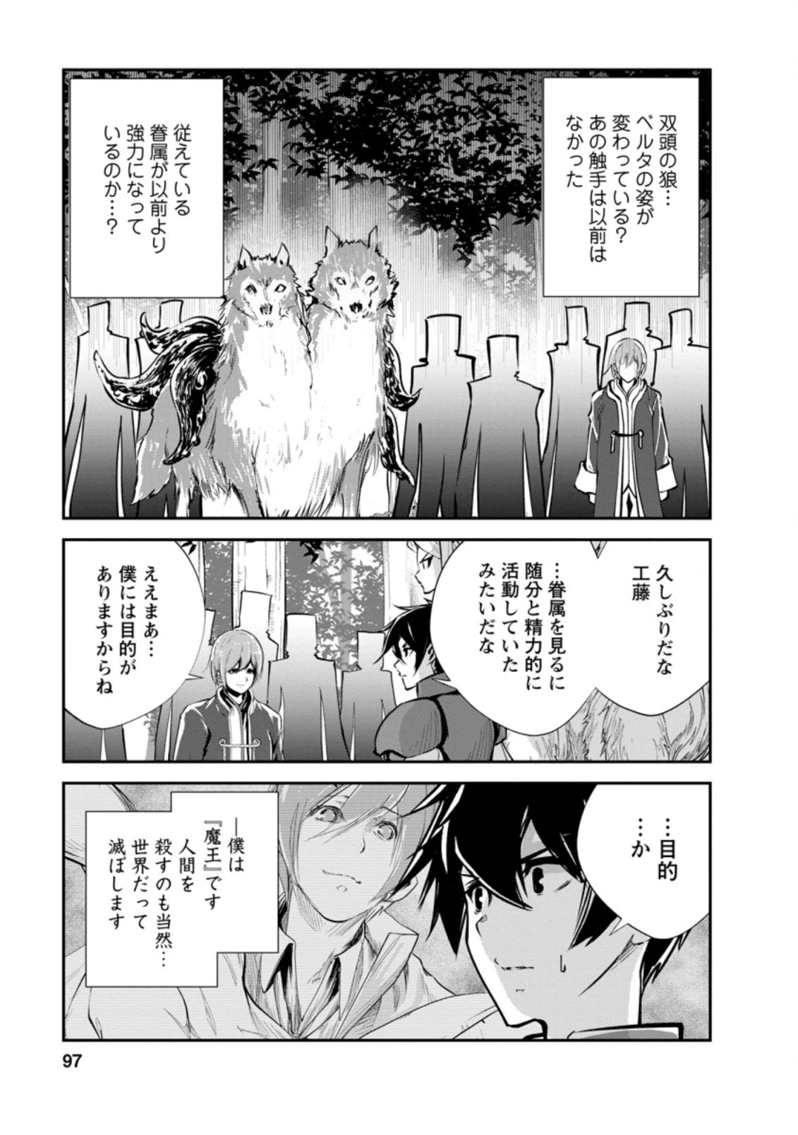 モンスターのご主人様 第44話 - 3