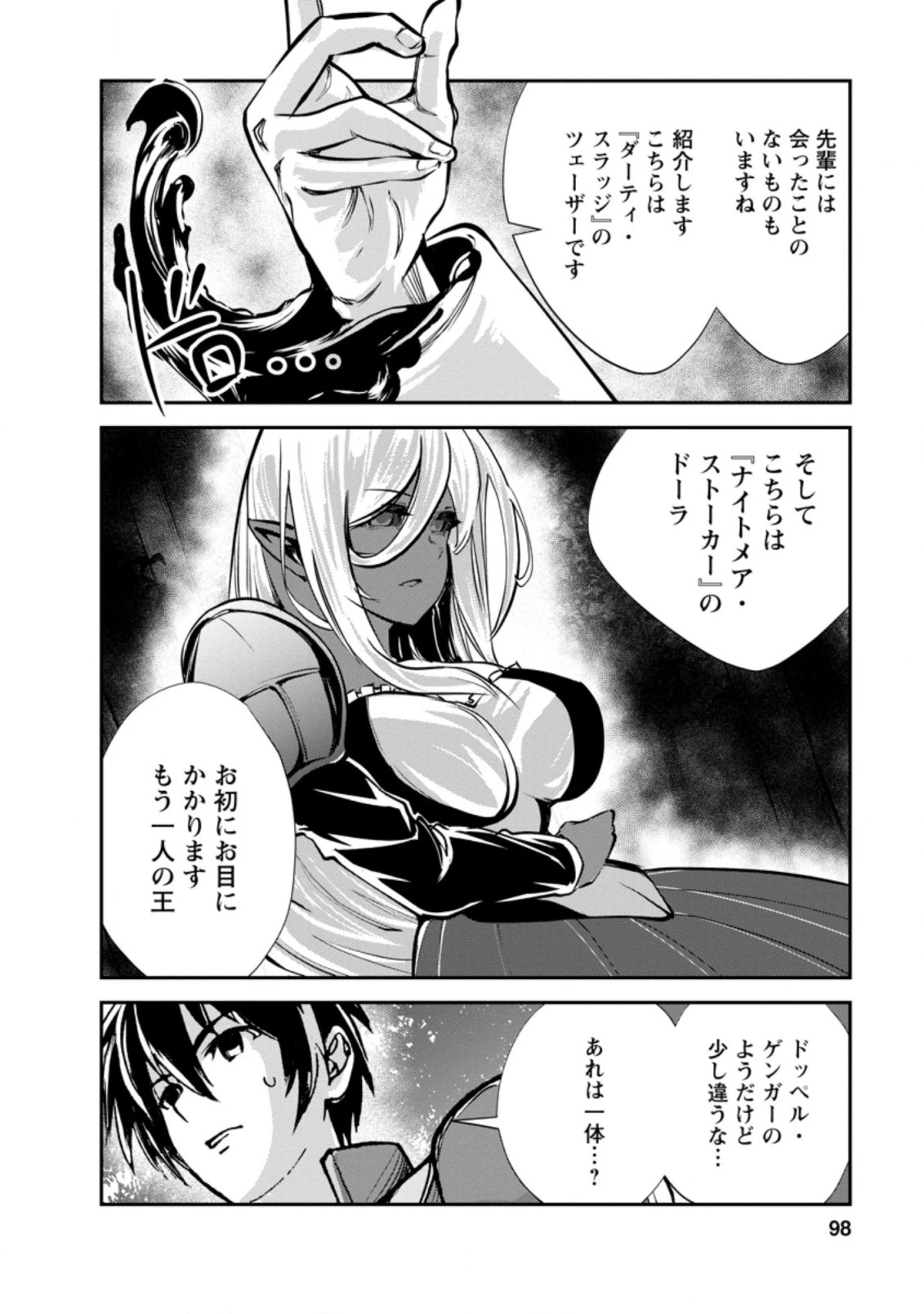 モンスターのご主人様 第44話 - 4