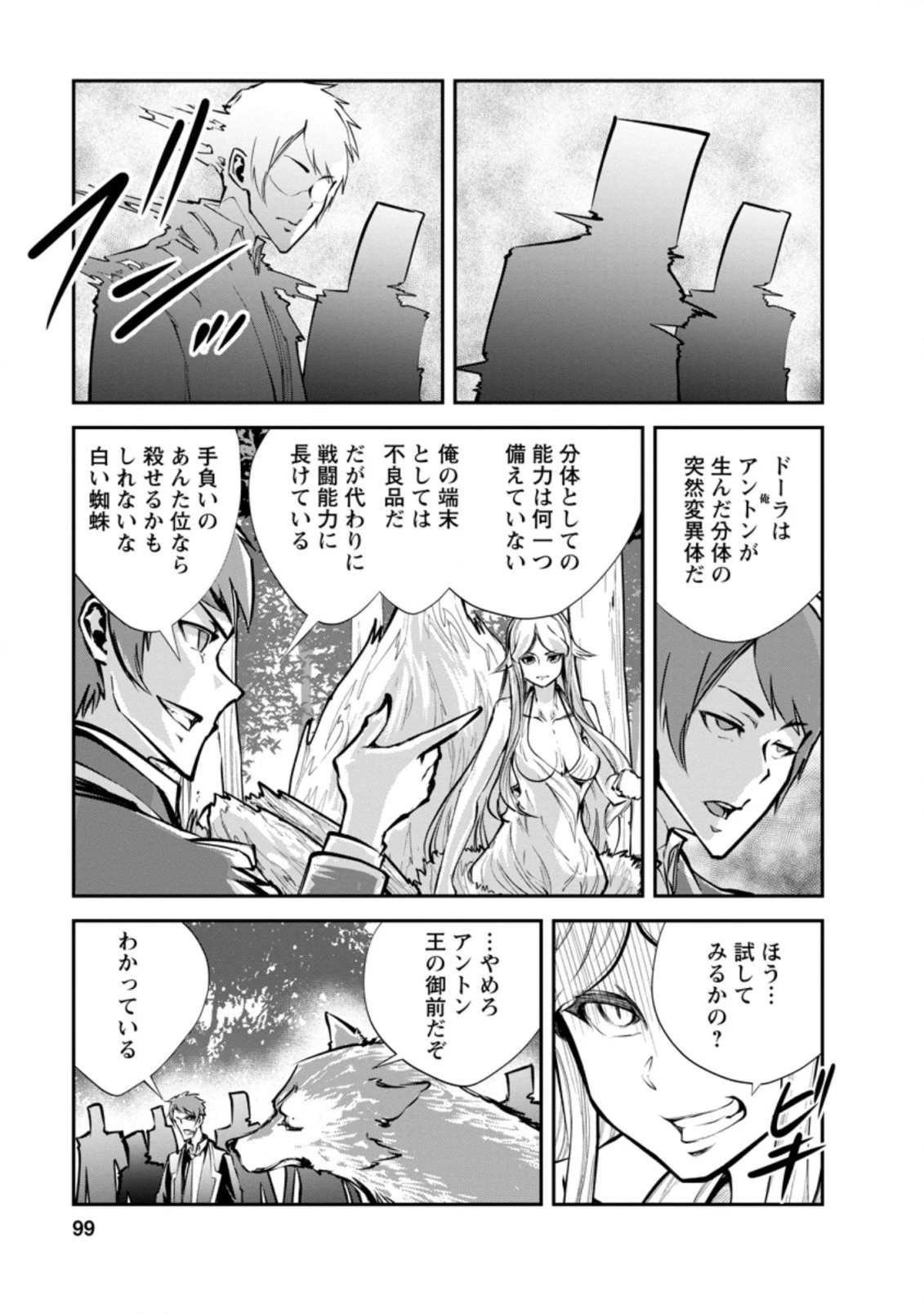 モンスターのご主人様 第44話 - 5
