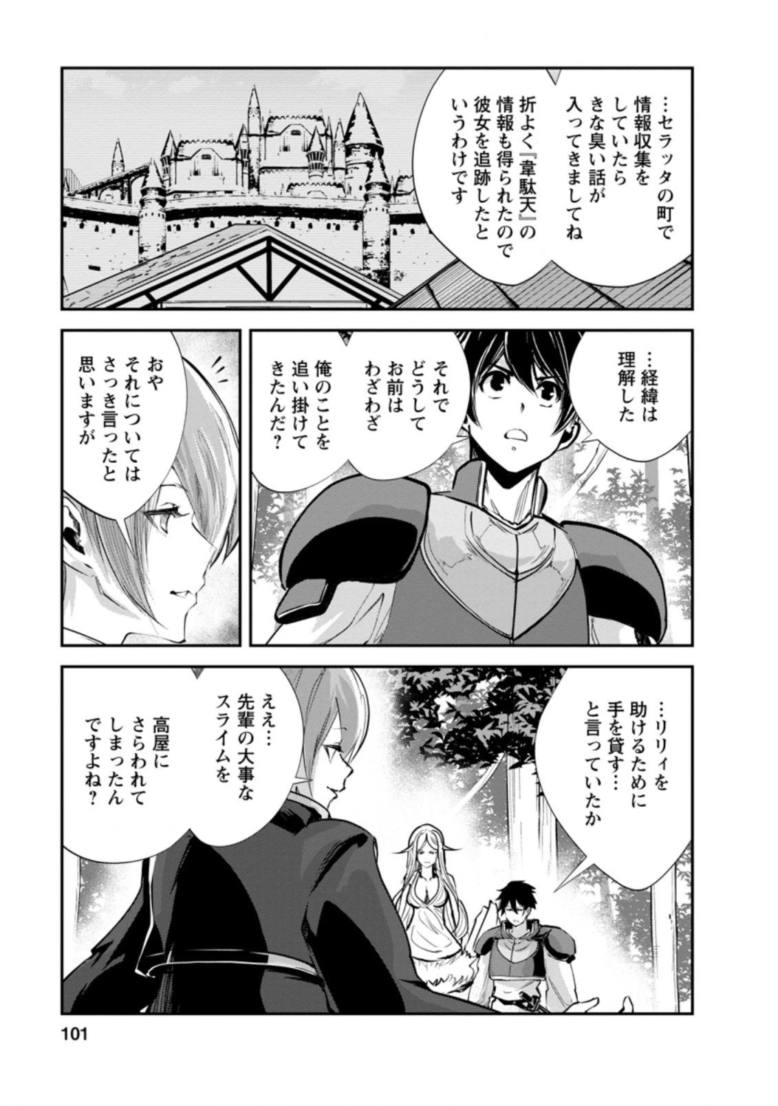 モンスターのご主人様 第44話 - 7