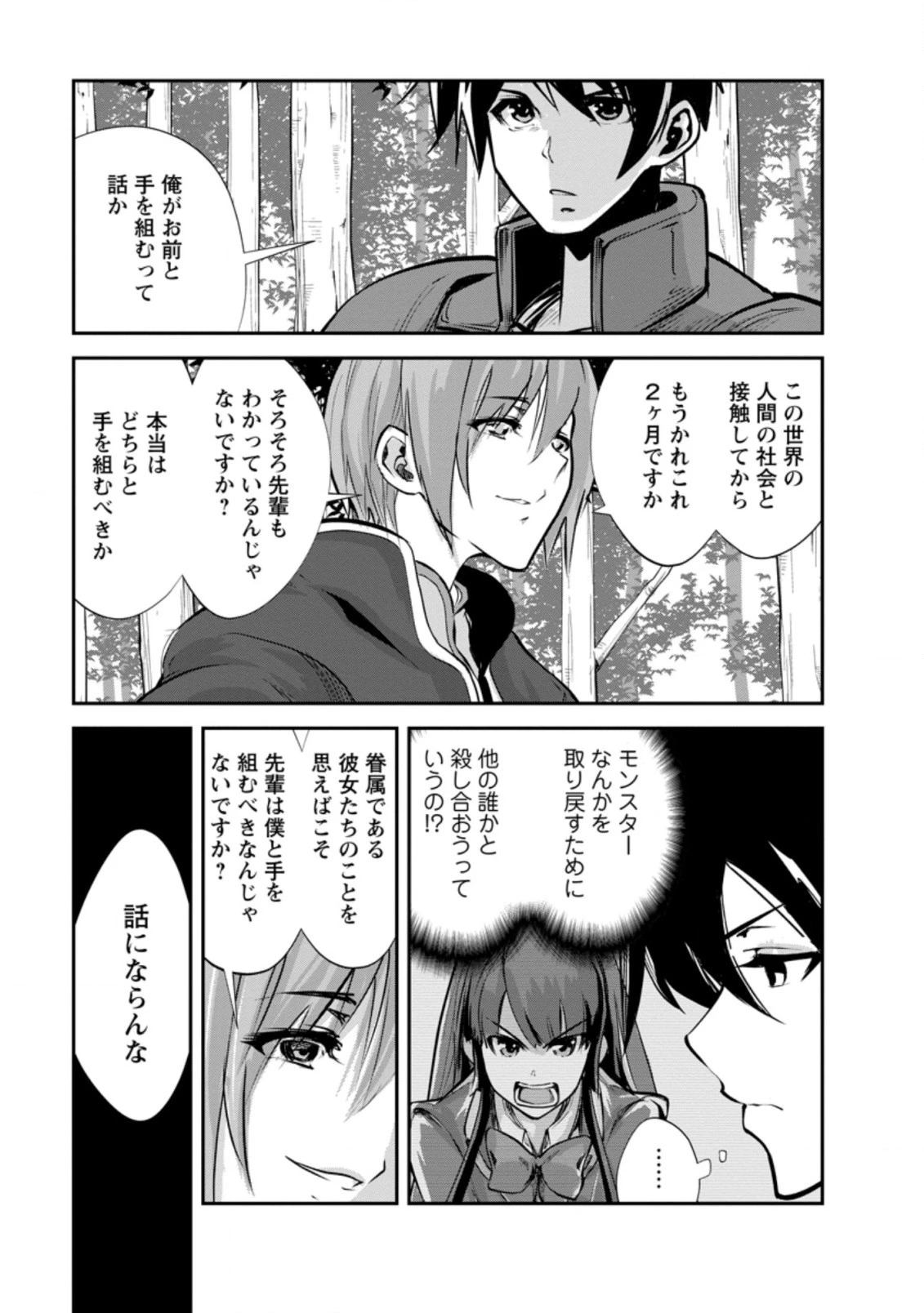 モンスターのご主人様 第44話 - 9