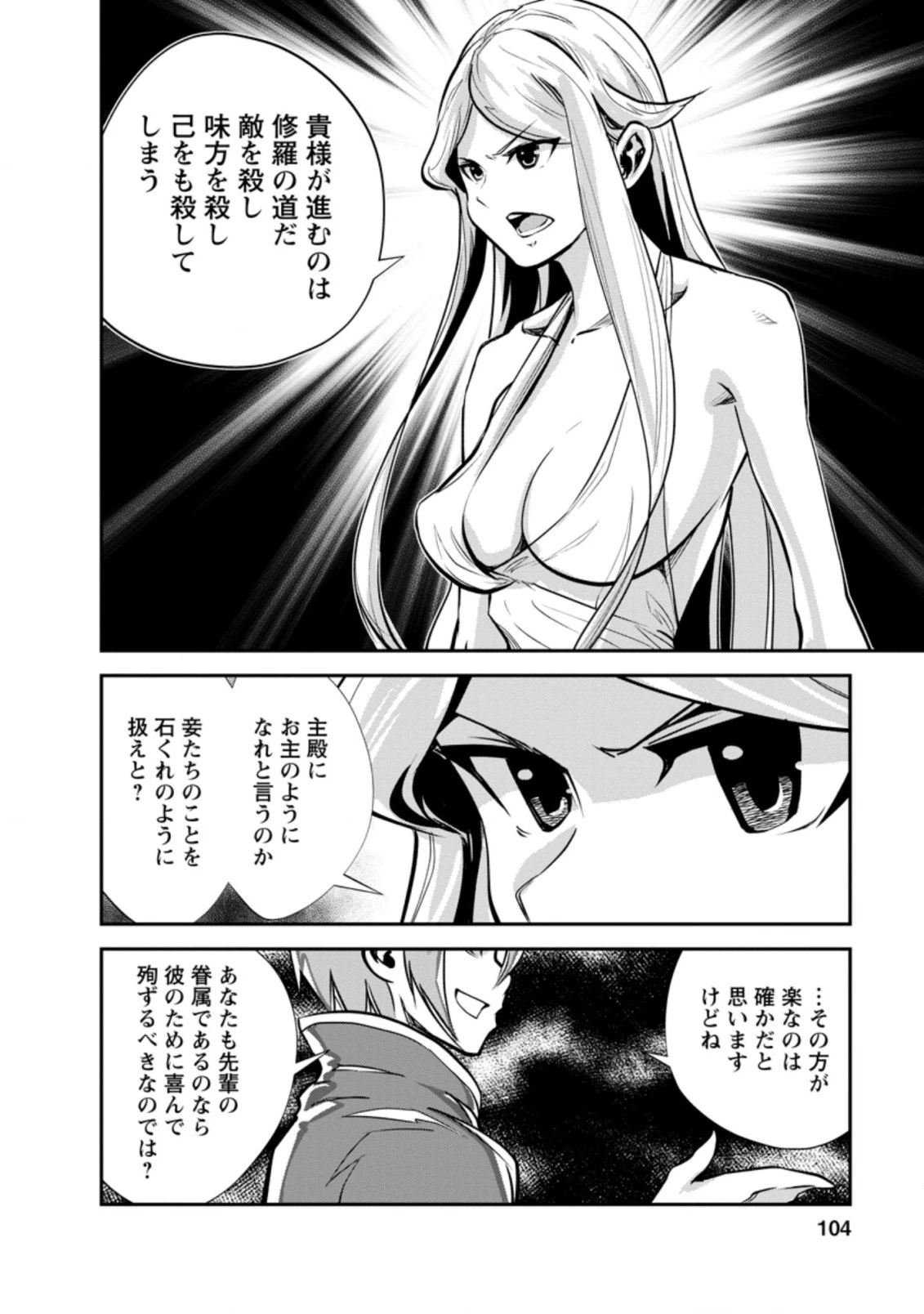 モンスターのご主人様 第44話 - 10