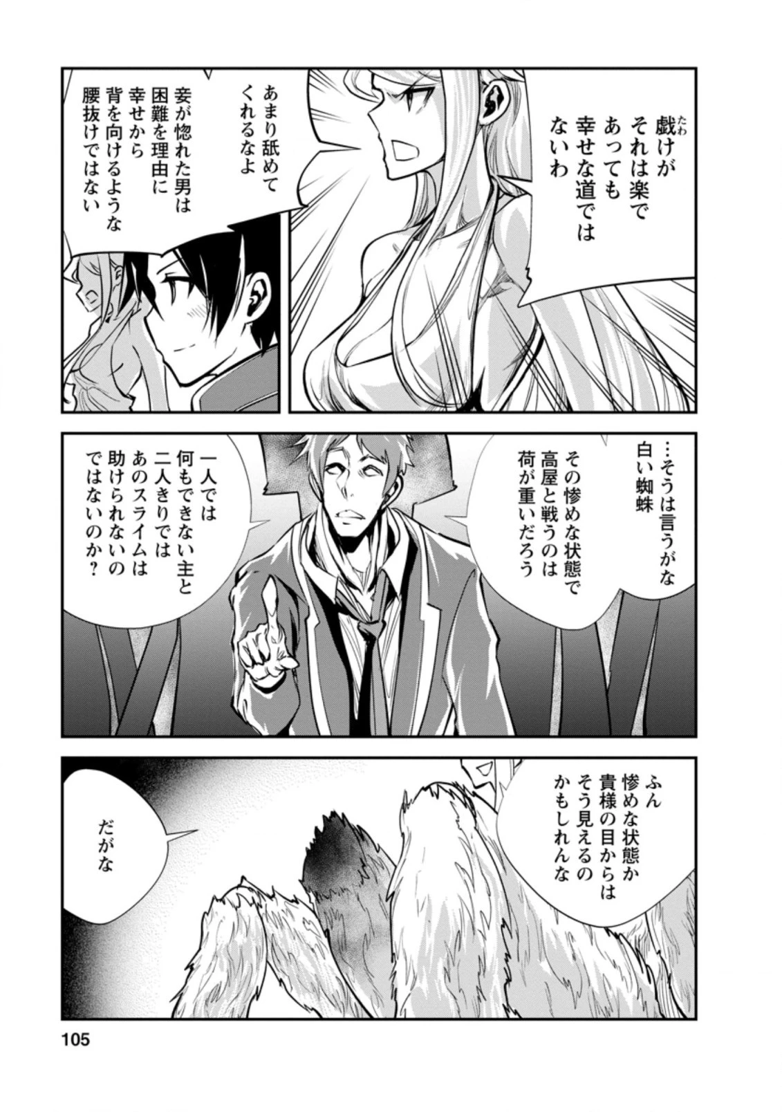 モンスターのご主人様 第44.2話 - 1