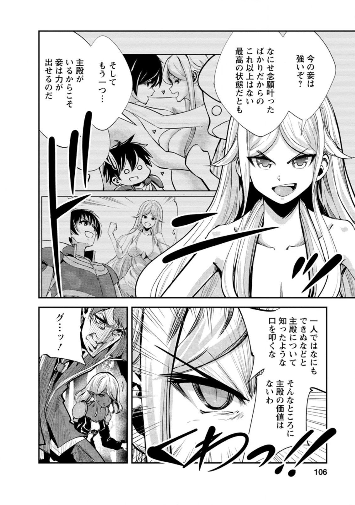 モンスターのご主人様 第44.2話 - 2