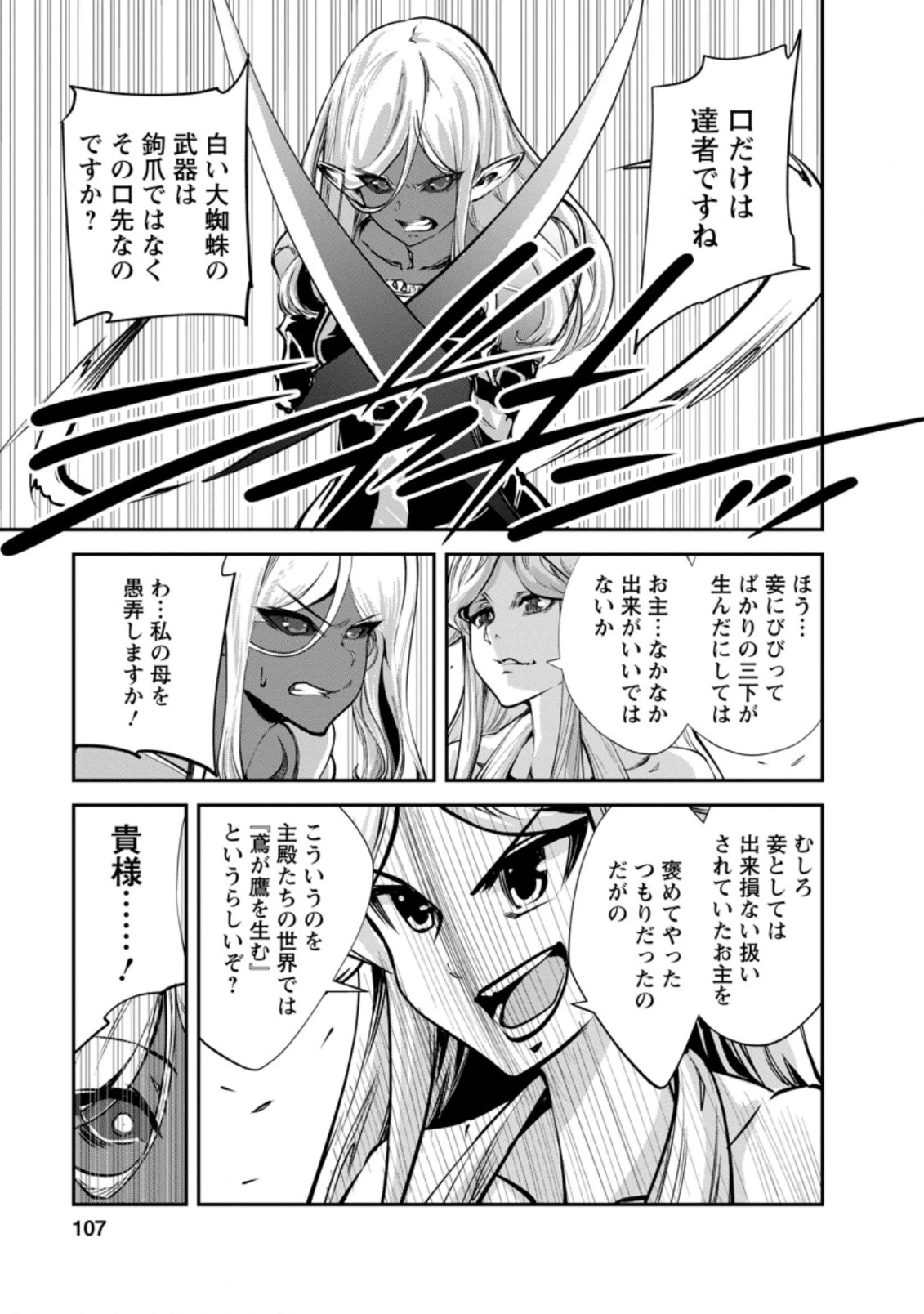 モンスターのご主人様 第44.2話 - 3