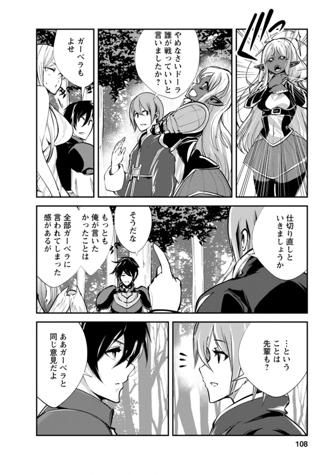 モンスターのご主人様 第44.2話 - 4
