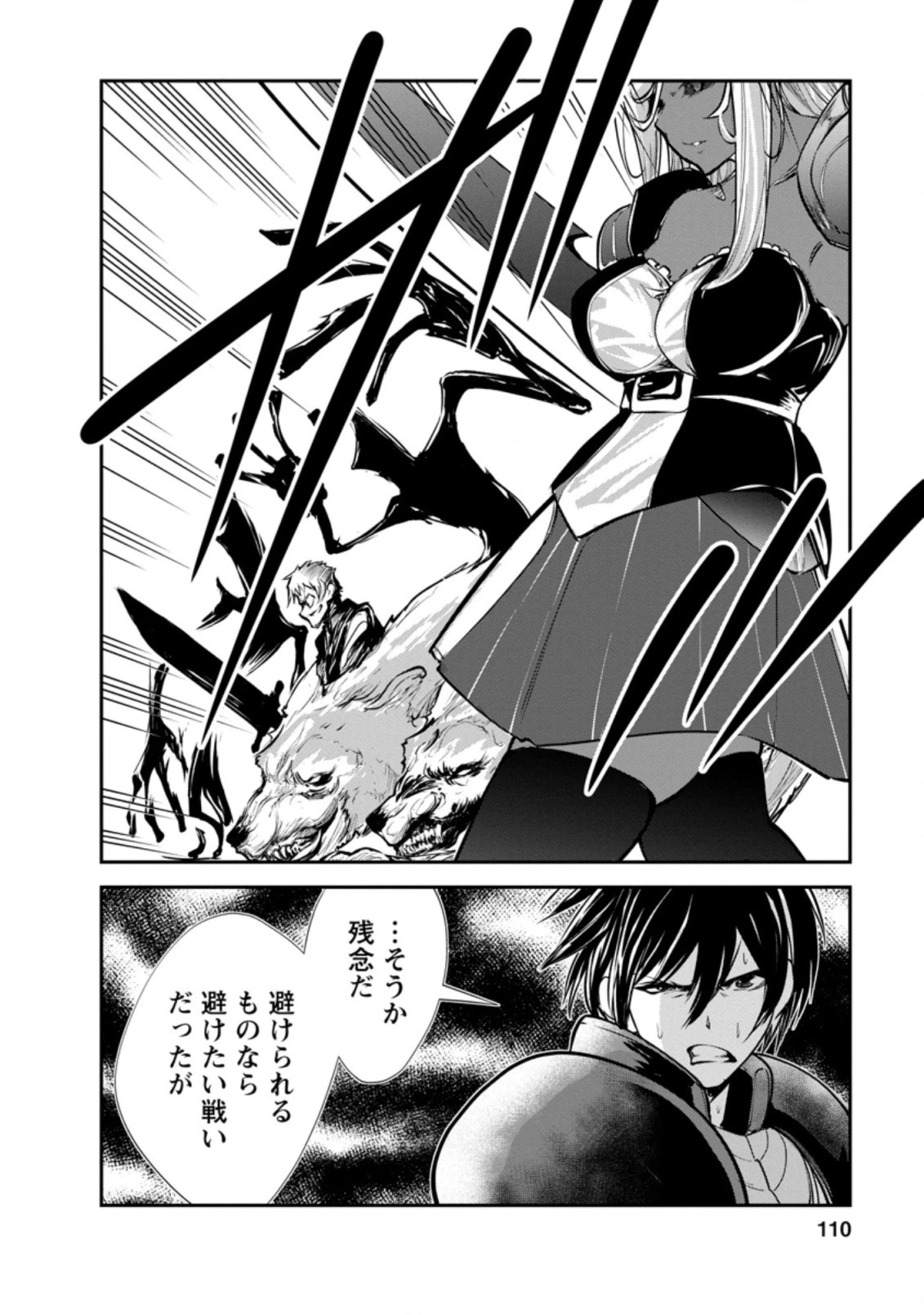 モンスターのご主人様 第44.2話 - 6