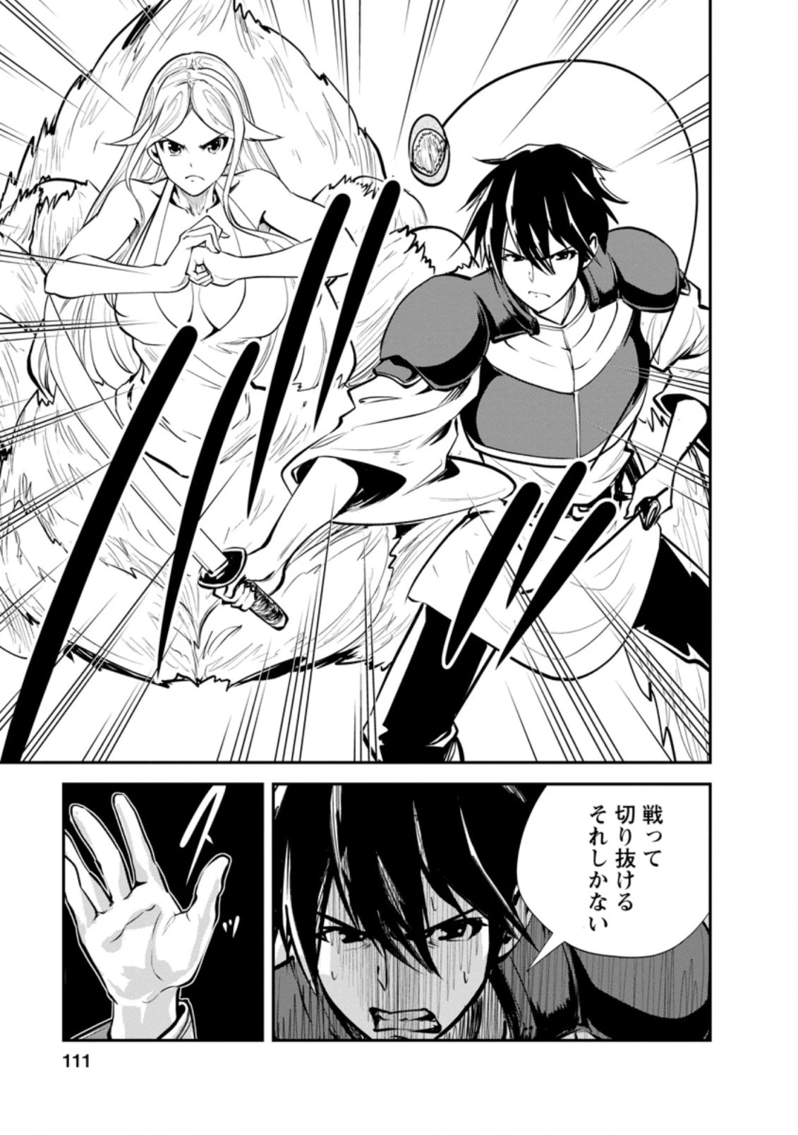 モンスターのご主人様 第44.2話 - 7