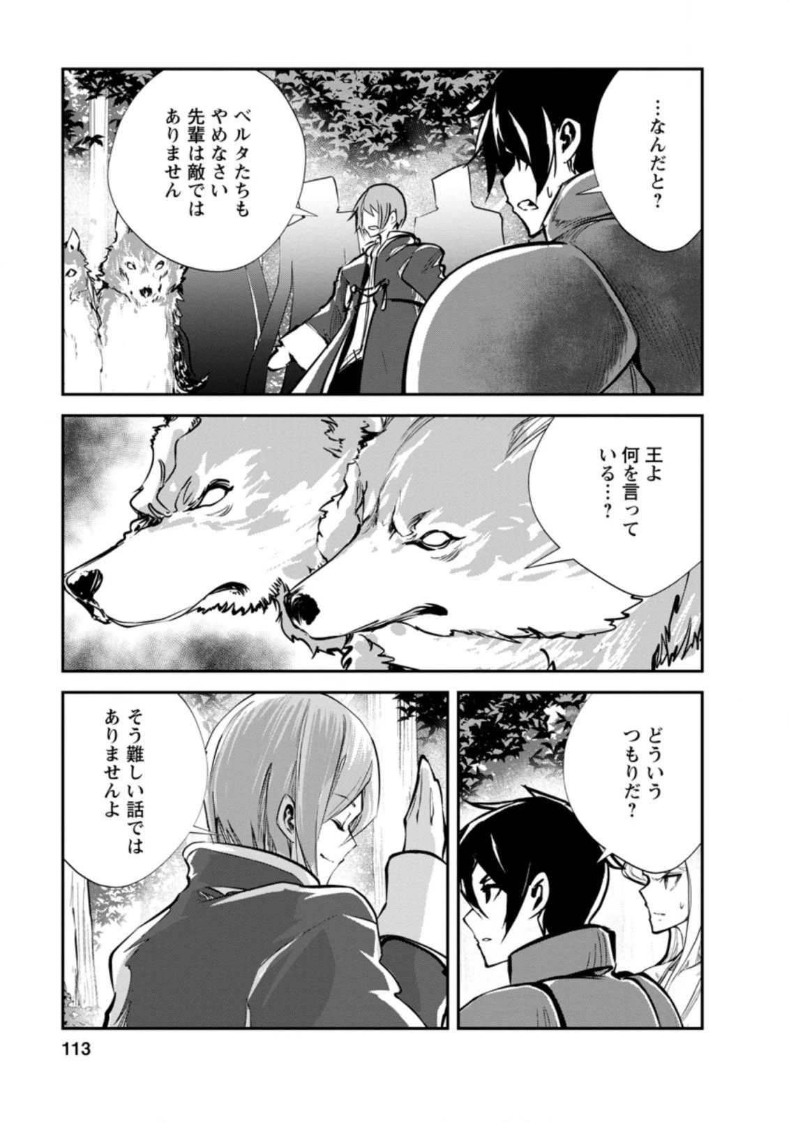 モンスターのご主人様 第44.2話 - 9