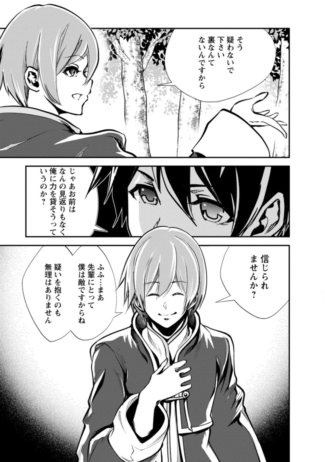 モンスターのご主人様 第44.3話 - 1