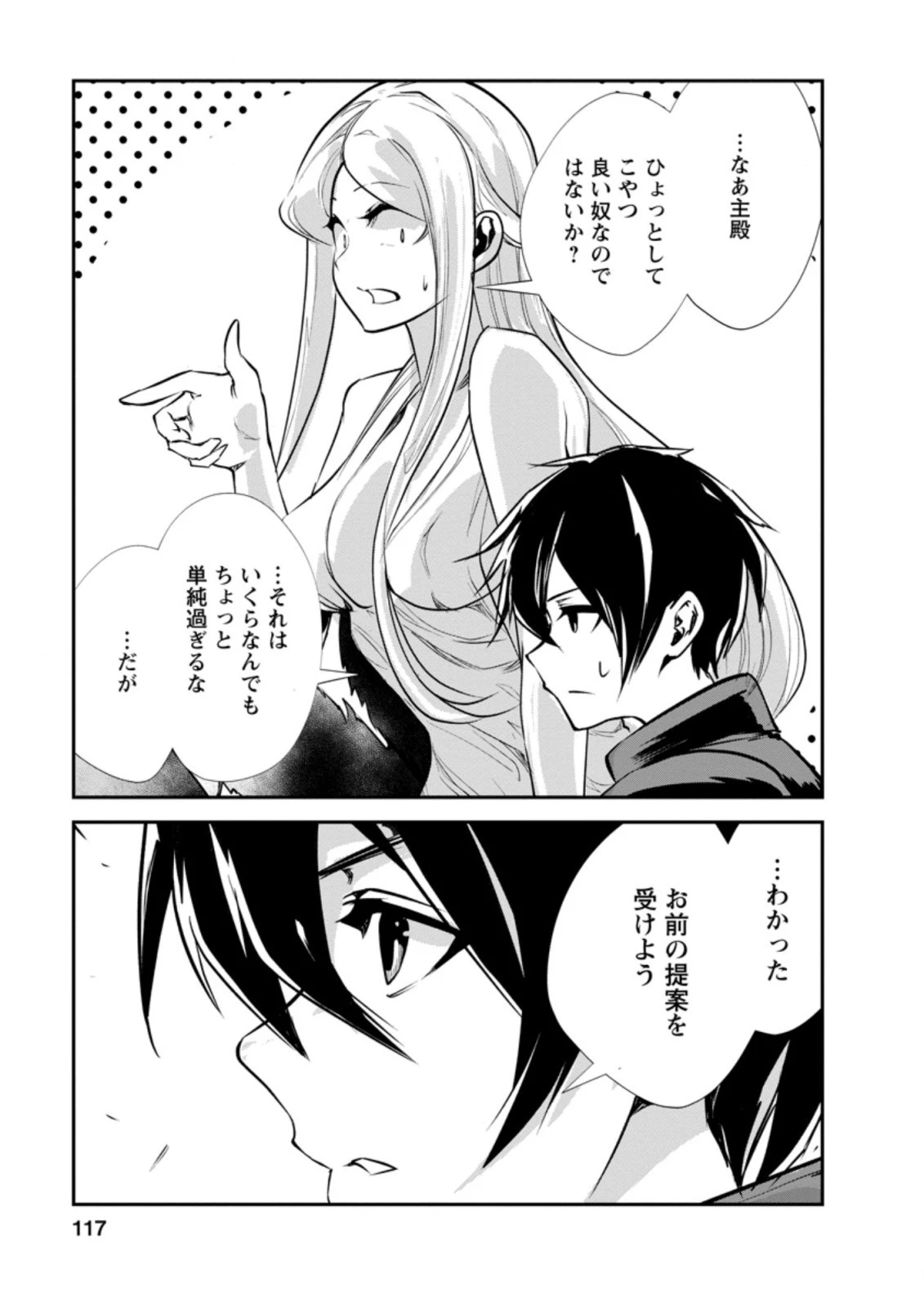 モンスターのご主人様 第44.3話 - 3
