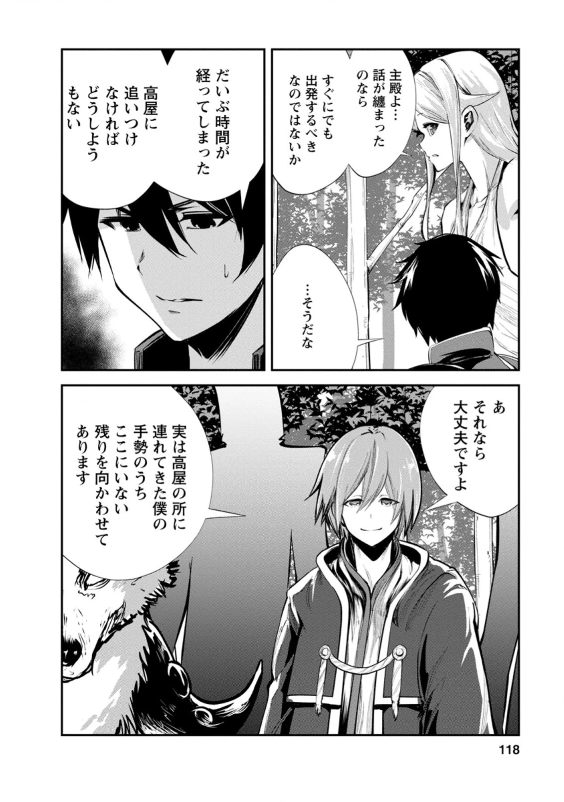 モンスターのご主人様 第44.3話 - 4