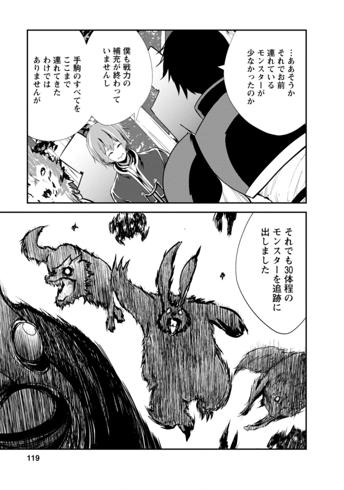 モンスターのご主人様 第44.3話 - 5