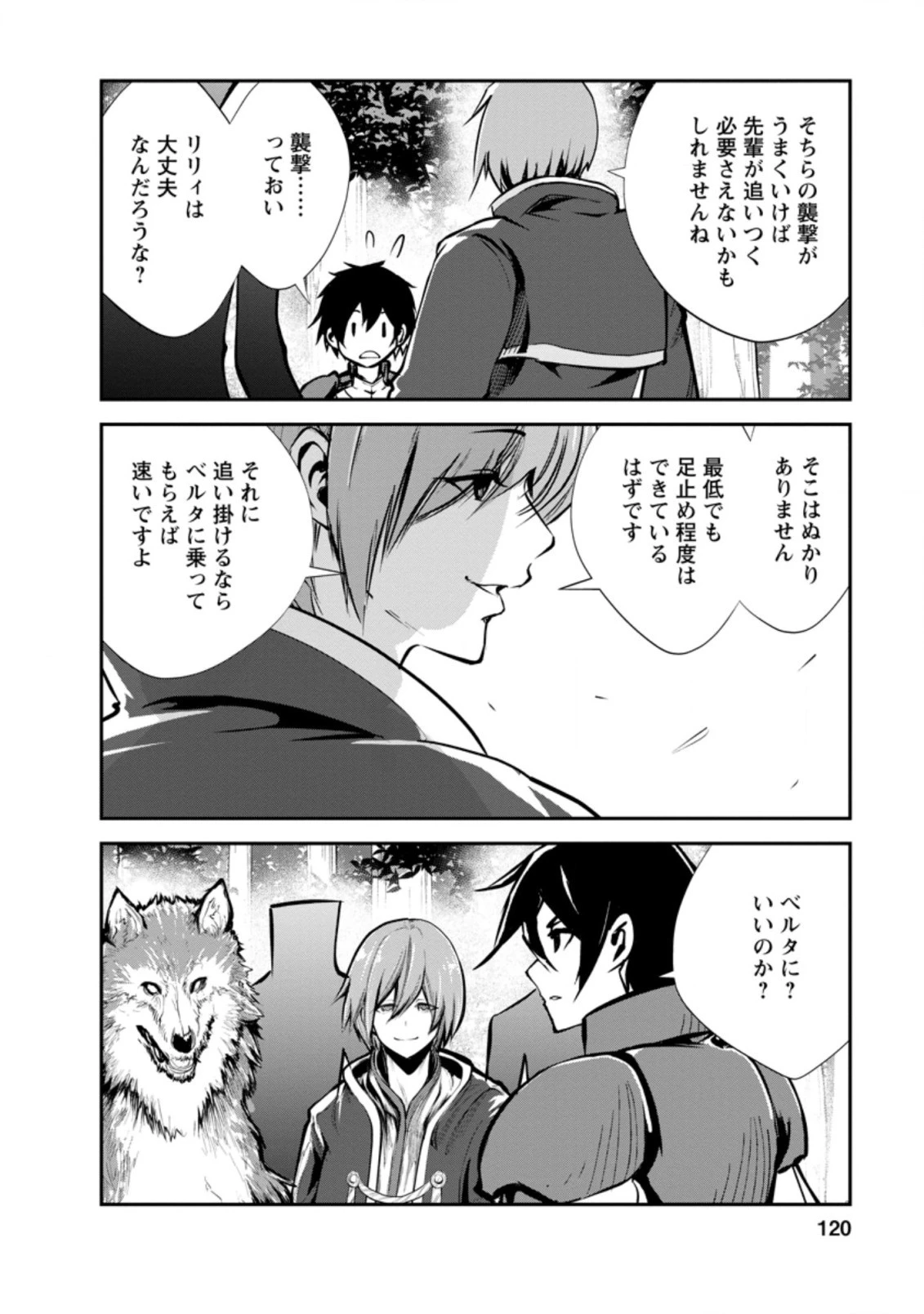 モンスターのご主人様 第44.3話 - 6