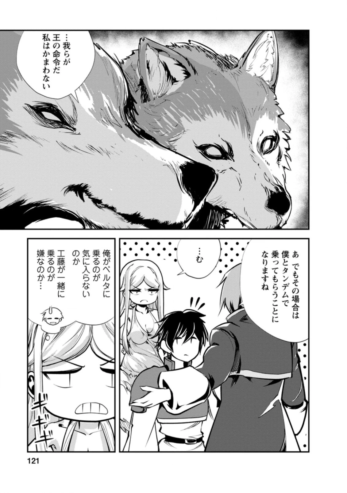 モンスターのご主人様 第44.3話 - 7
