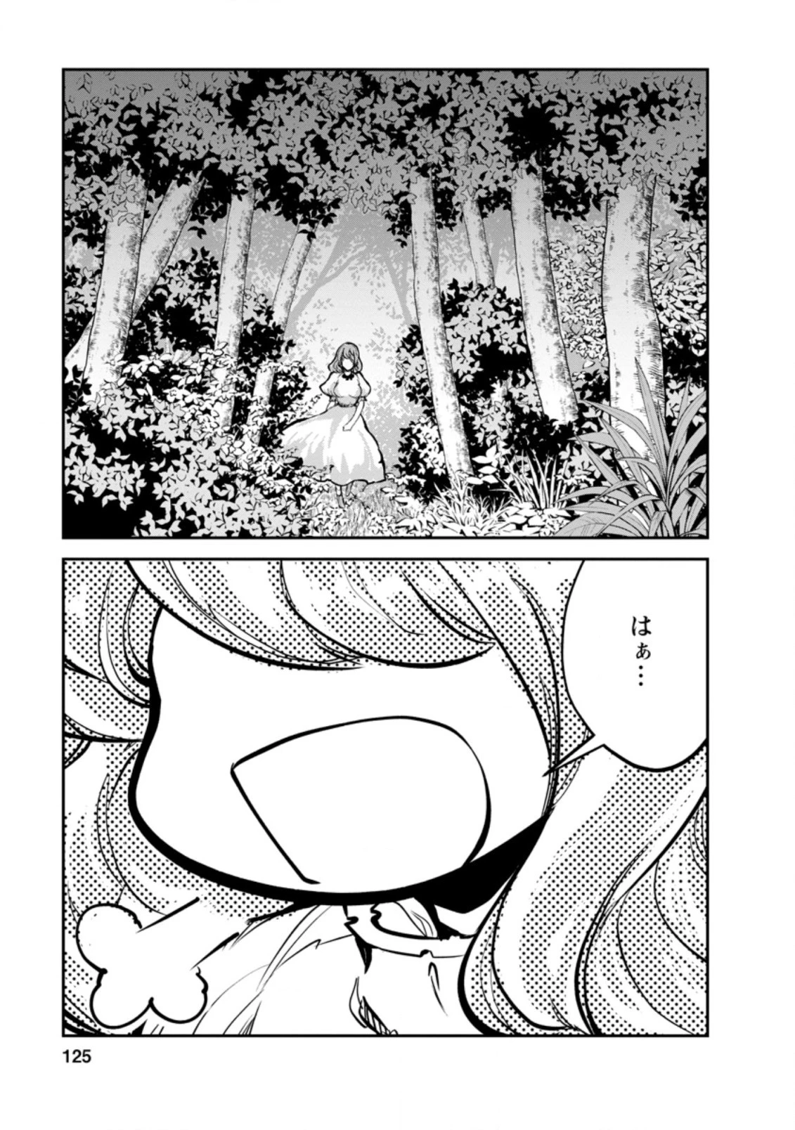 モンスターのご主人様 第45話 - 1