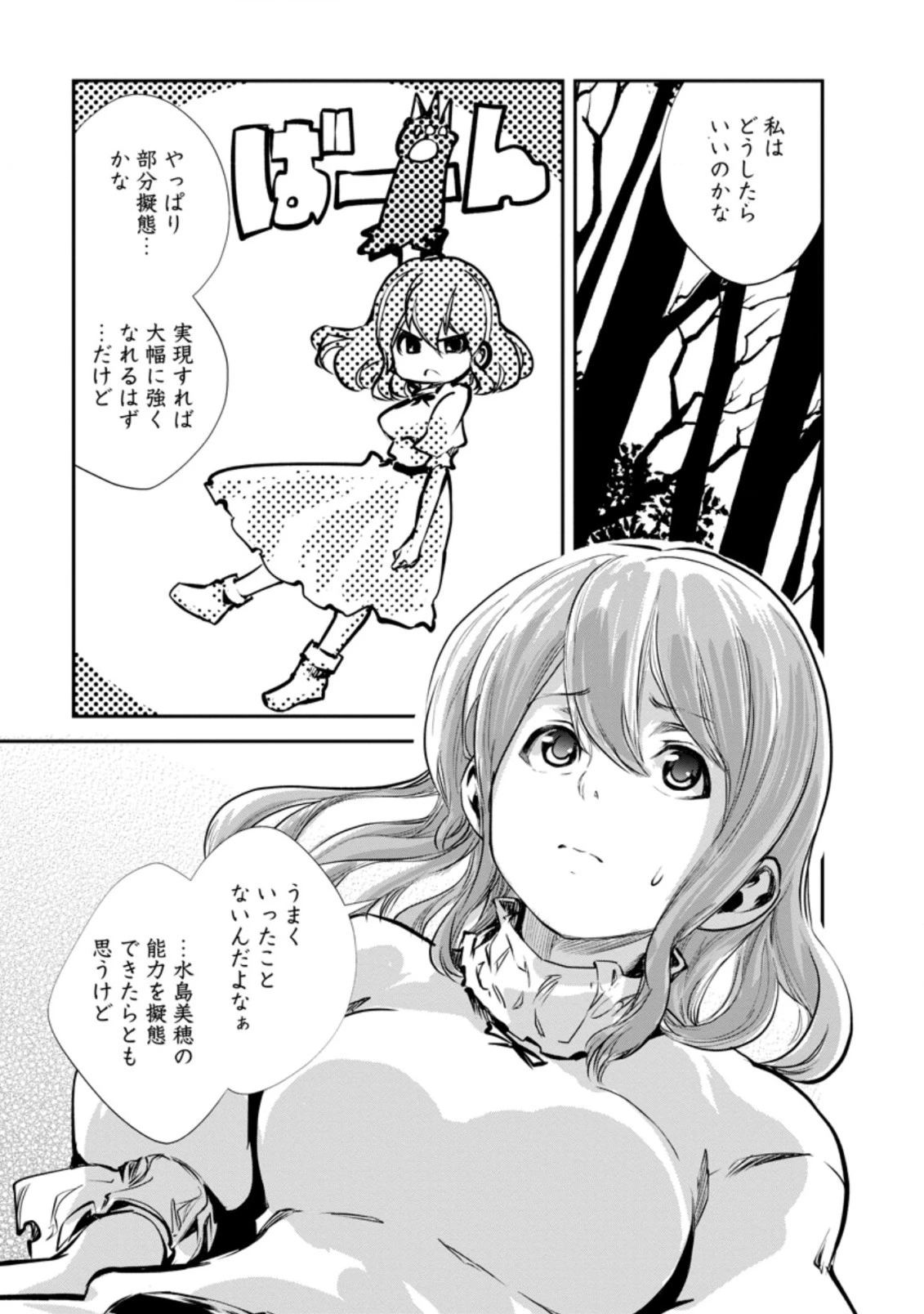 モンスターのご主人様 第45話 - 3