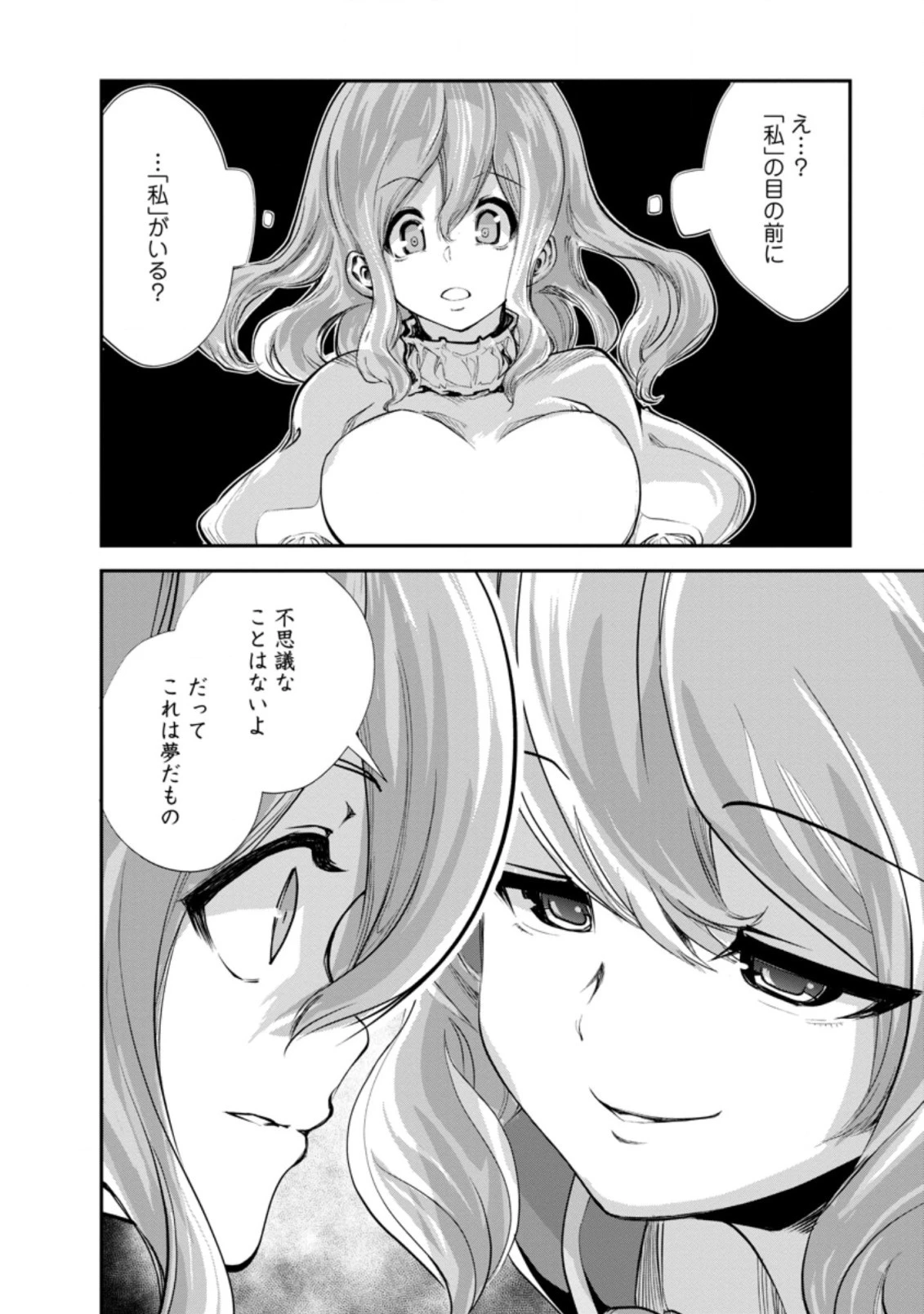 モンスターのご主人様 第45話 - 8