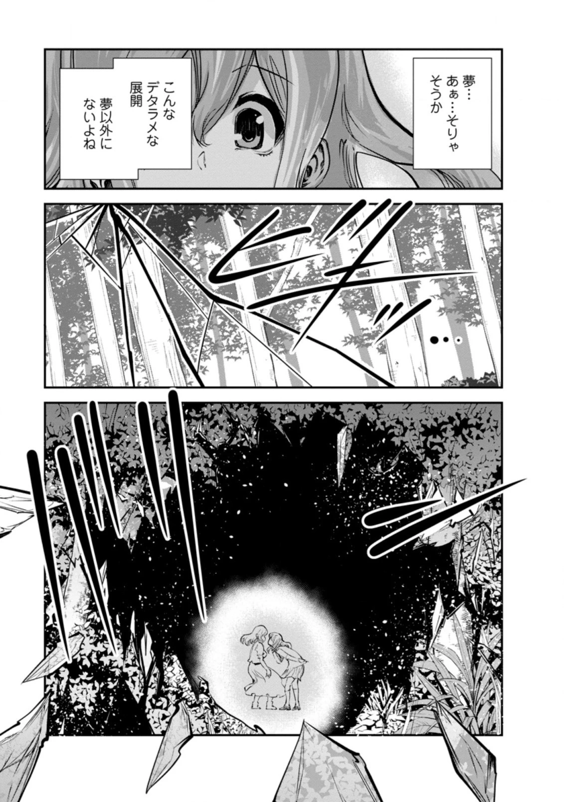 モンスターのご主人様 第45話 - 9