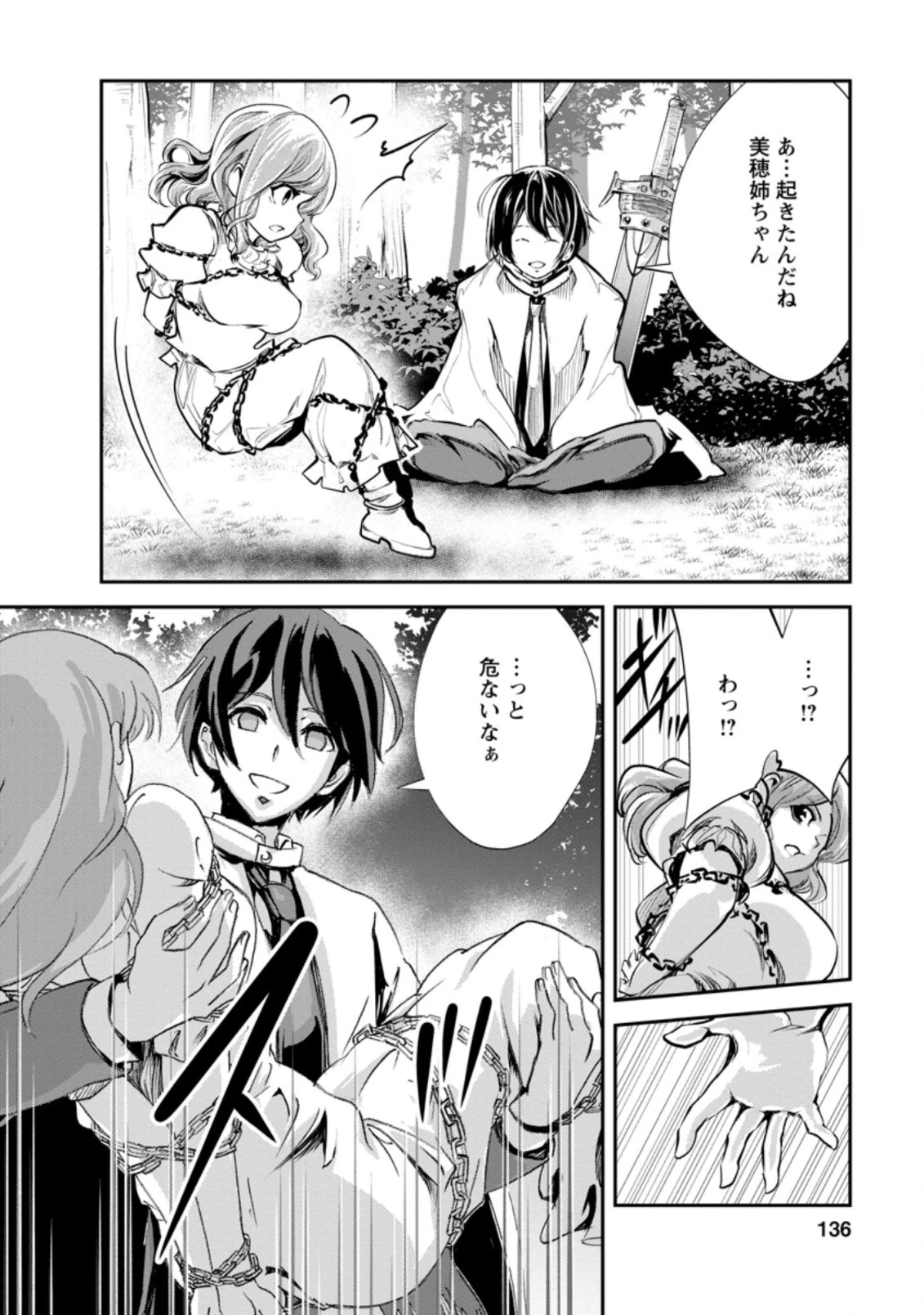 モンスターのご主人様 第45話 - 12