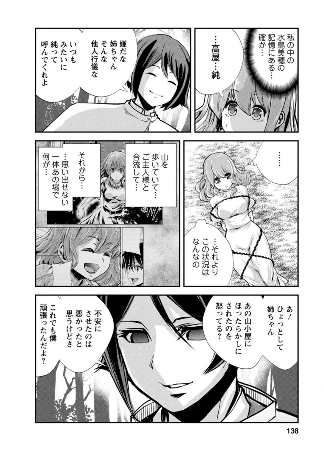 モンスターのご主人様 第45話 - 14