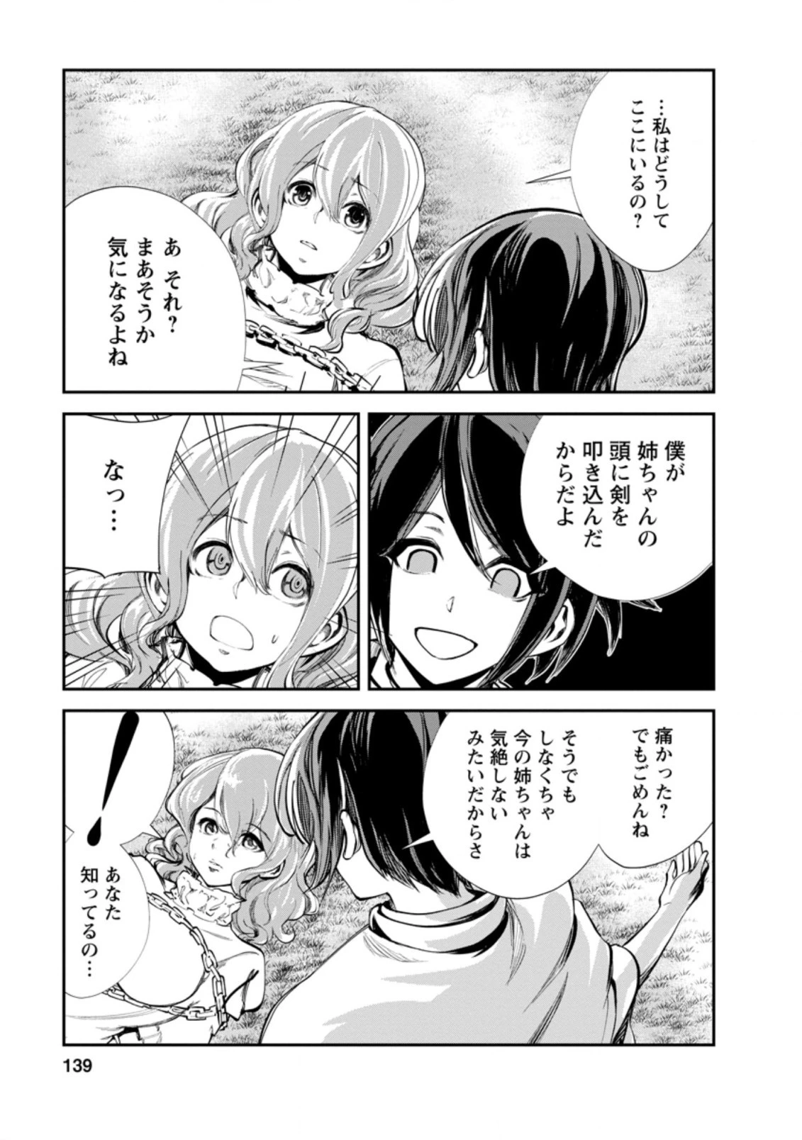 モンスターのご主人様 第45話 - 15