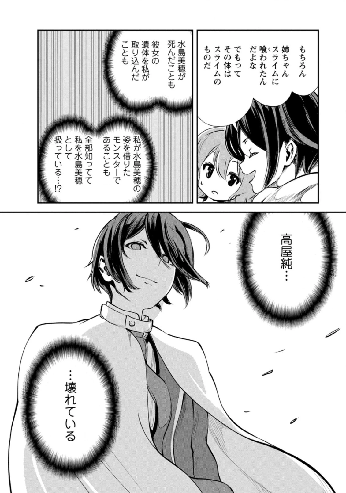 モンスターのご主人様 第45話 - 16