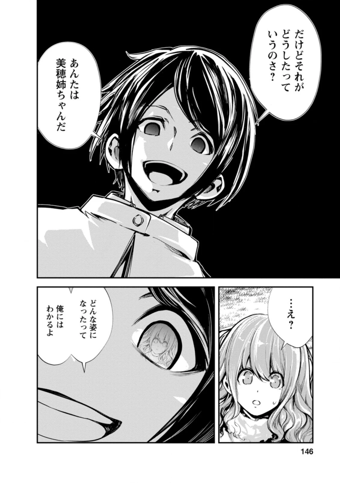 モンスターのご主人様 第45話 - 22