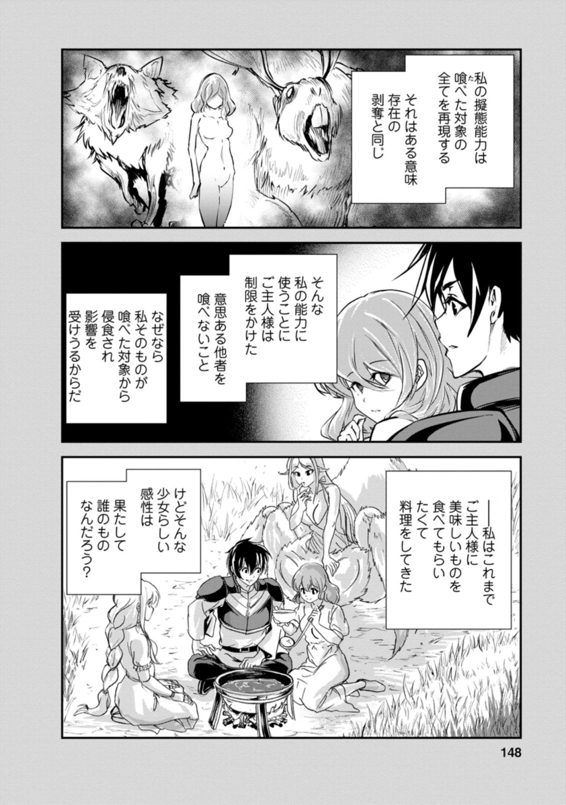 モンスターのご主人様 第45話 - 24