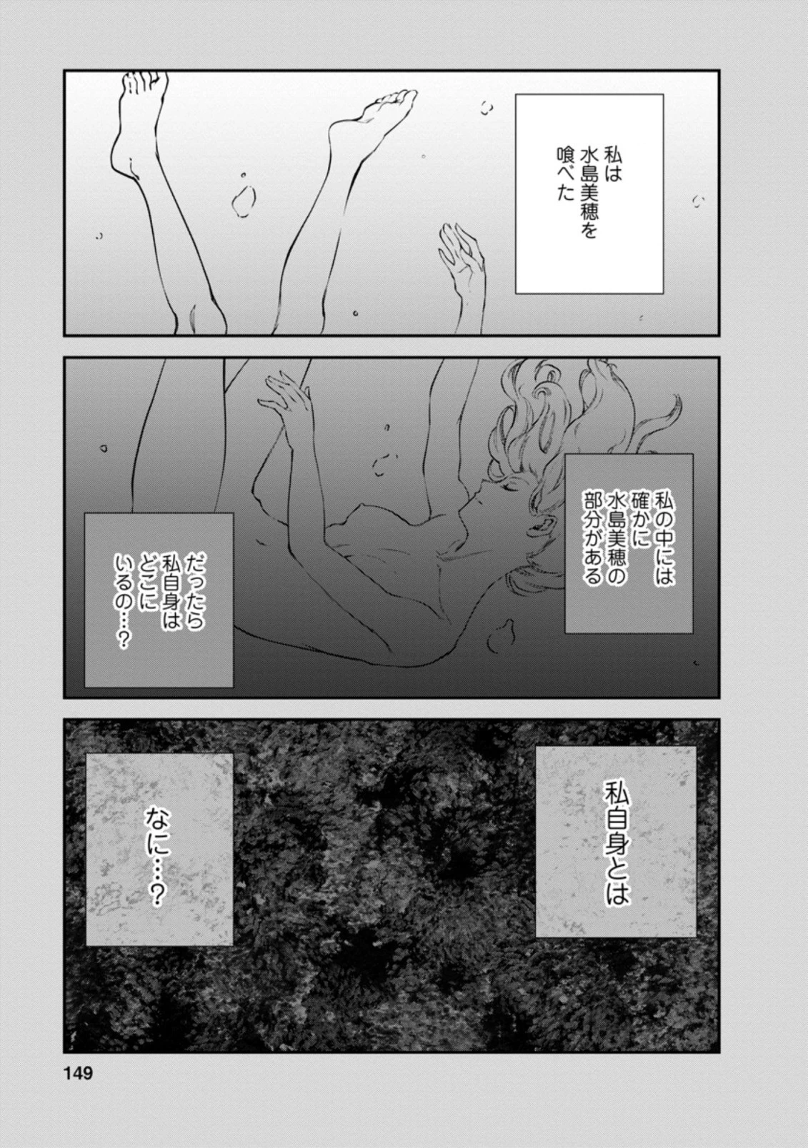 モンスターのご主人様 第45話 - 25