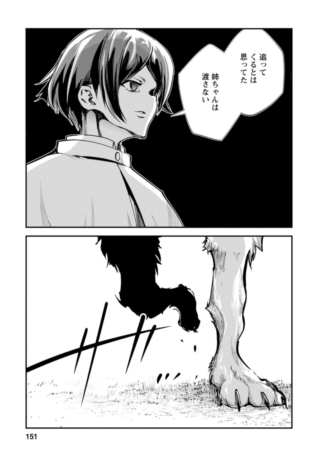 モンスターのご主人様 第45話 - 27