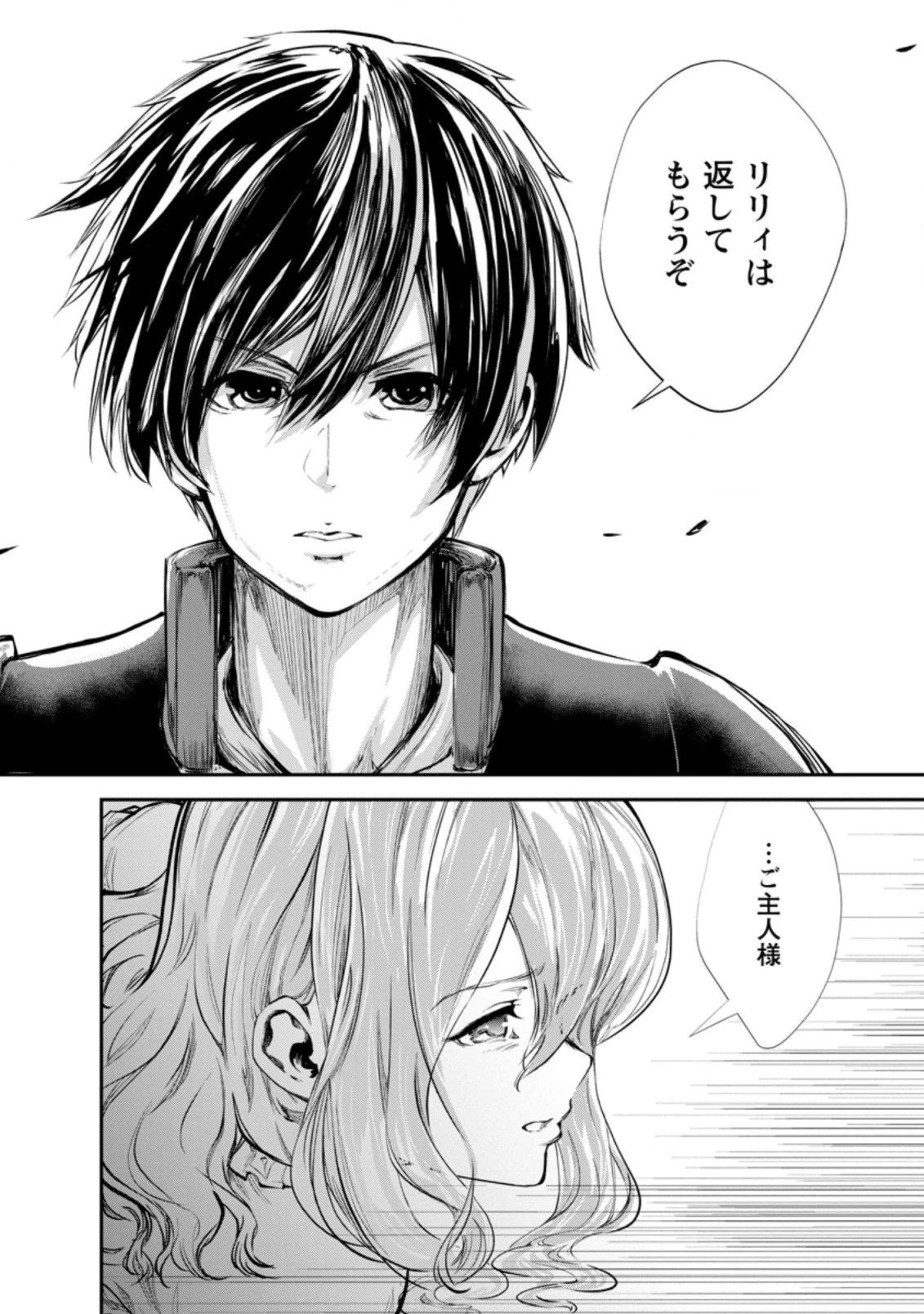 モンスターのご主人様 第45話 - 30