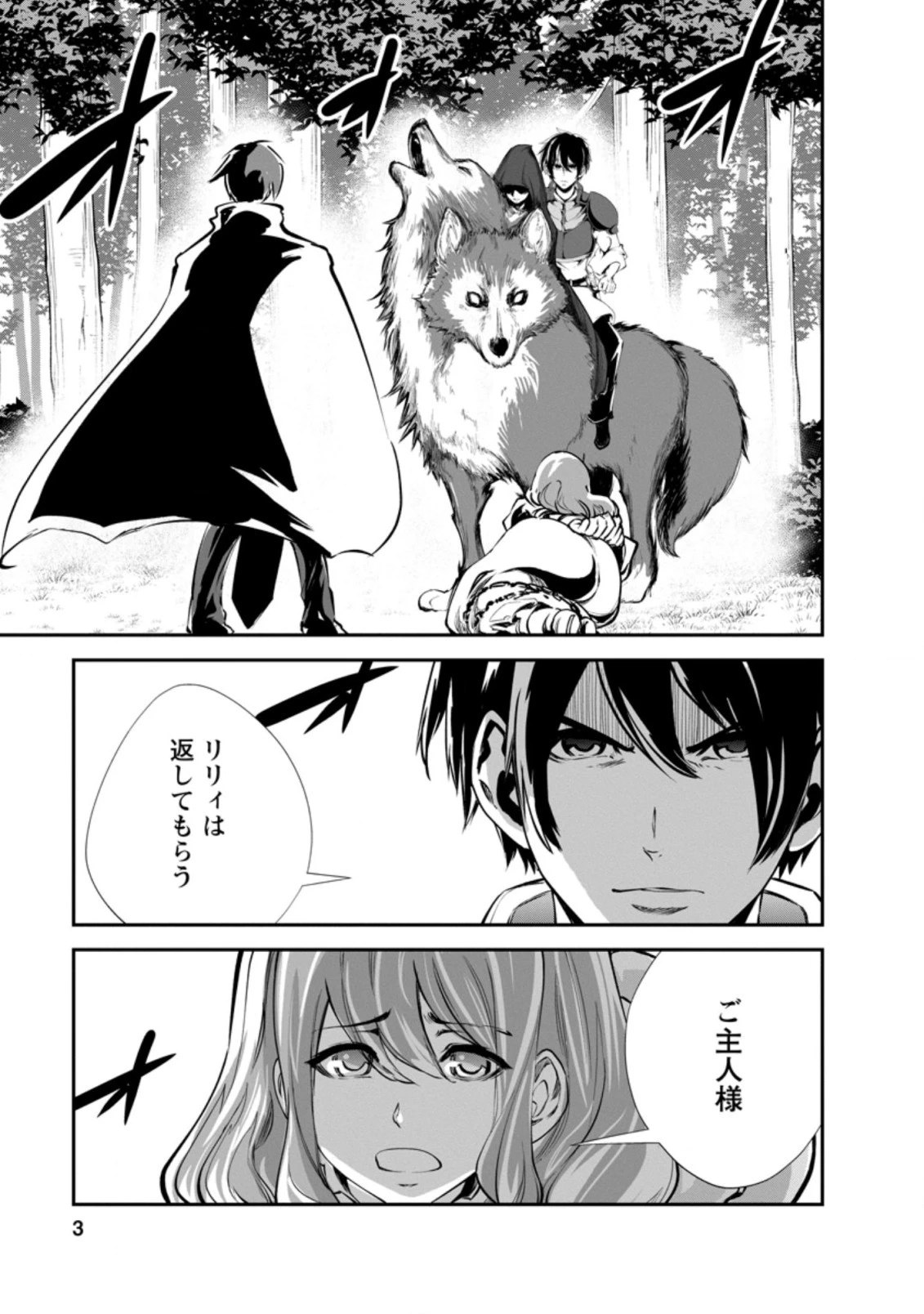 モンスターのご主人様 第46話 - 1