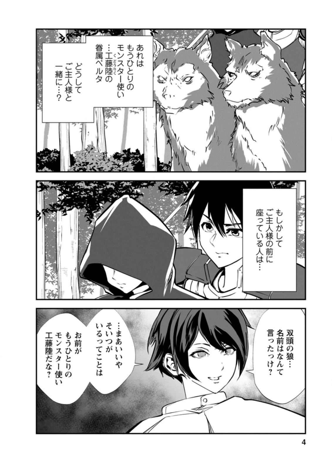 モンスターのご主人様 第46話 - 2