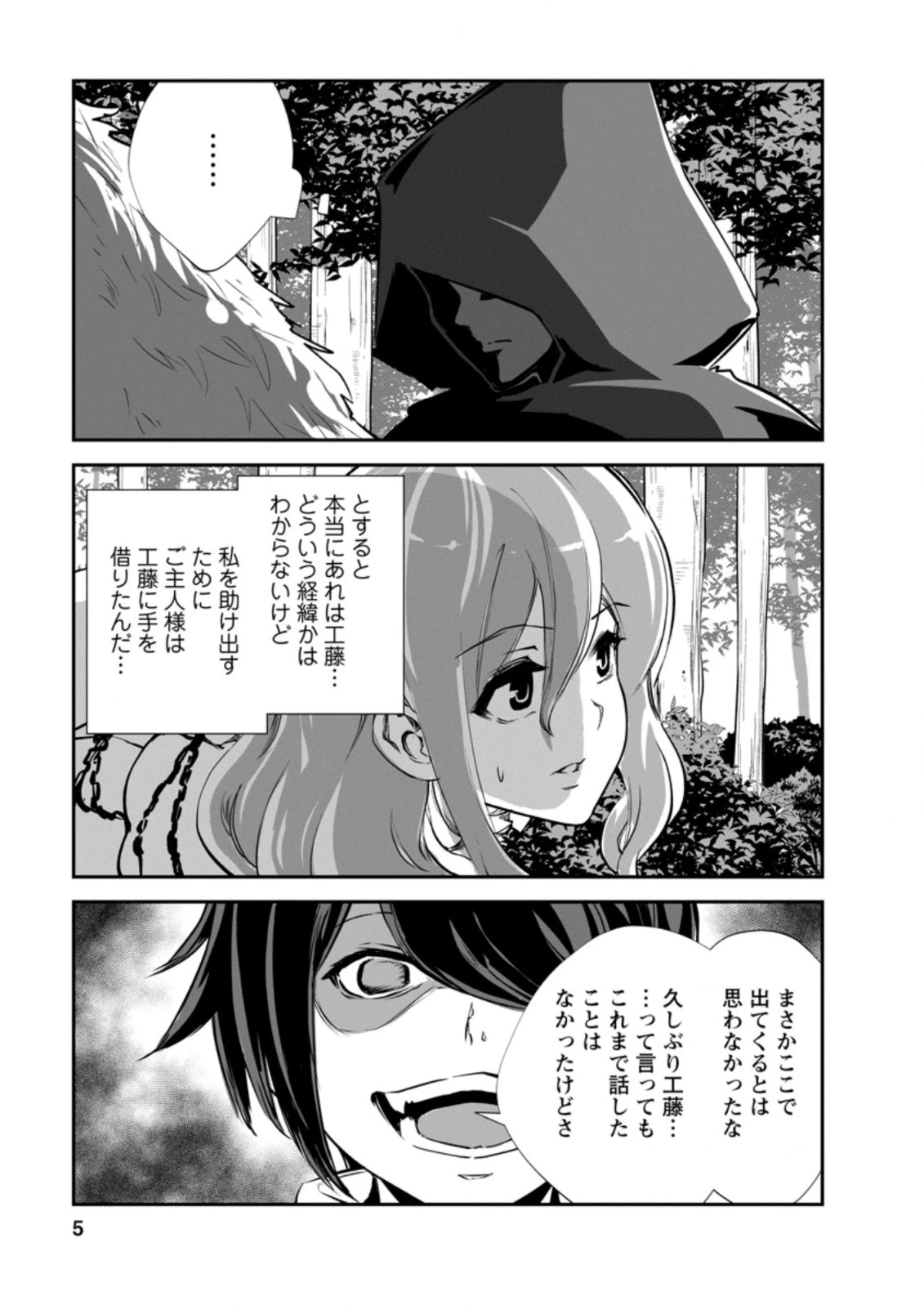 モンスターのご主人様 第46話 - 3