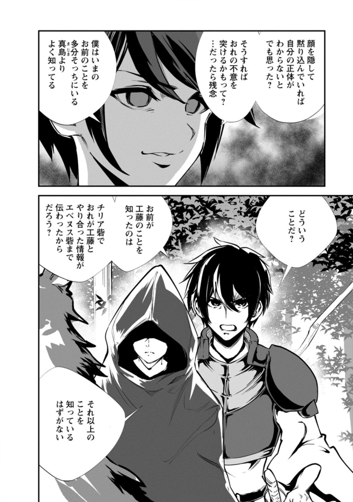 モンスターのご主人様 第46話 - 4