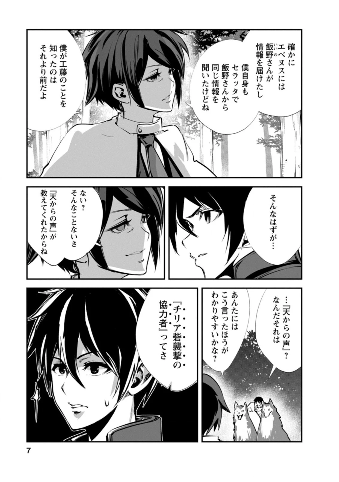 モンスターのご主人様 第46話 - 5