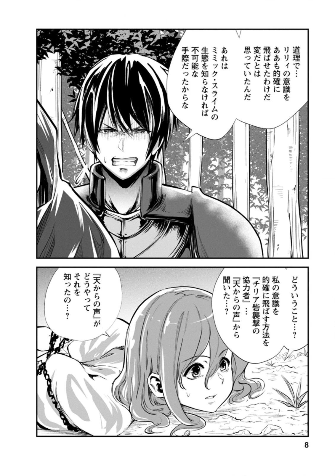 モンスターのご主人様 第46話 - 6