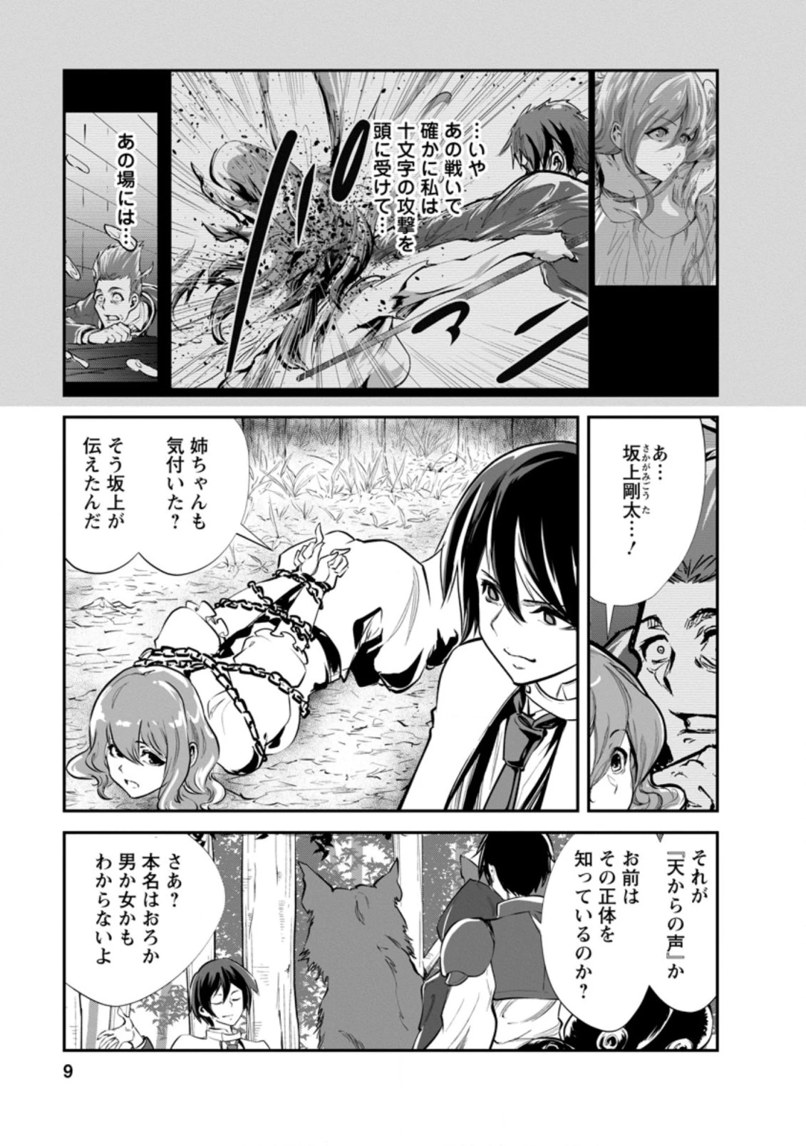 モンスターのご主人様 第46話 - 7