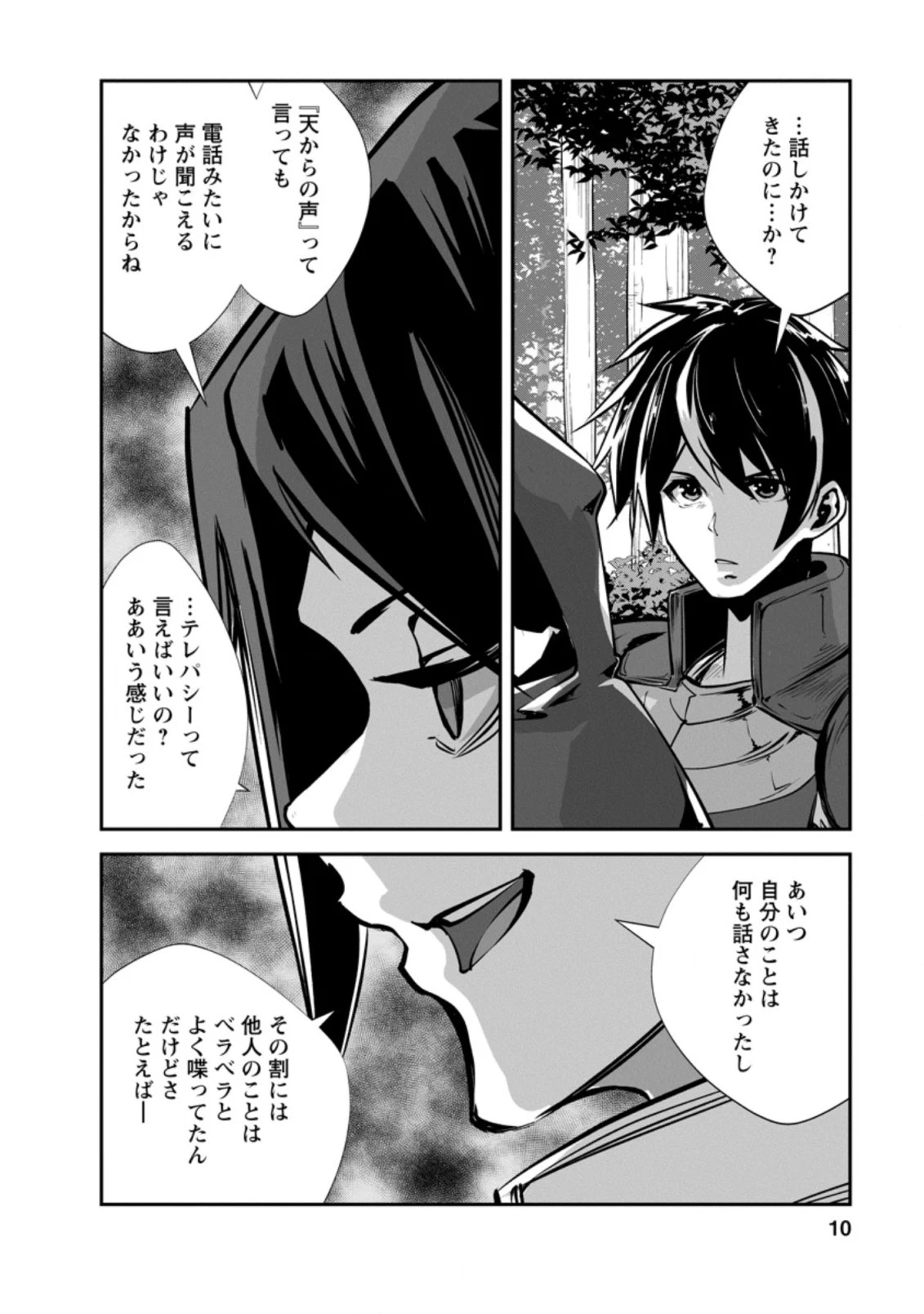 モンスターのご主人様 第46話 - 8