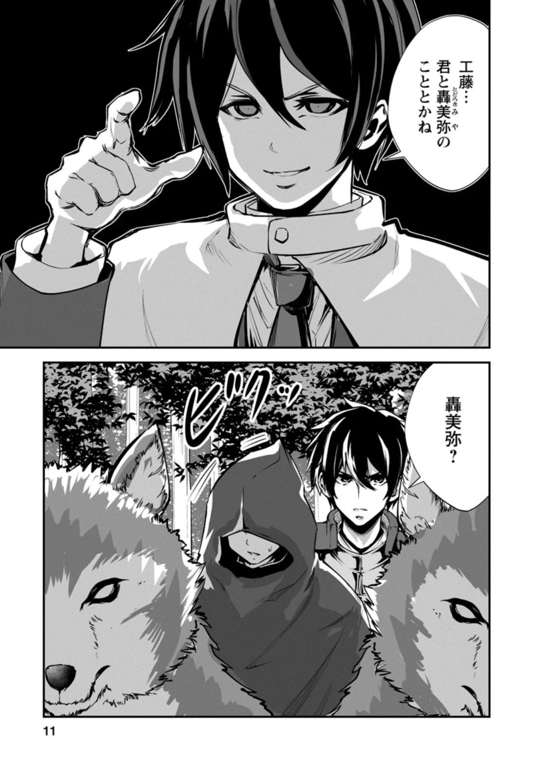 モンスターのご主人様 第46話 - 9