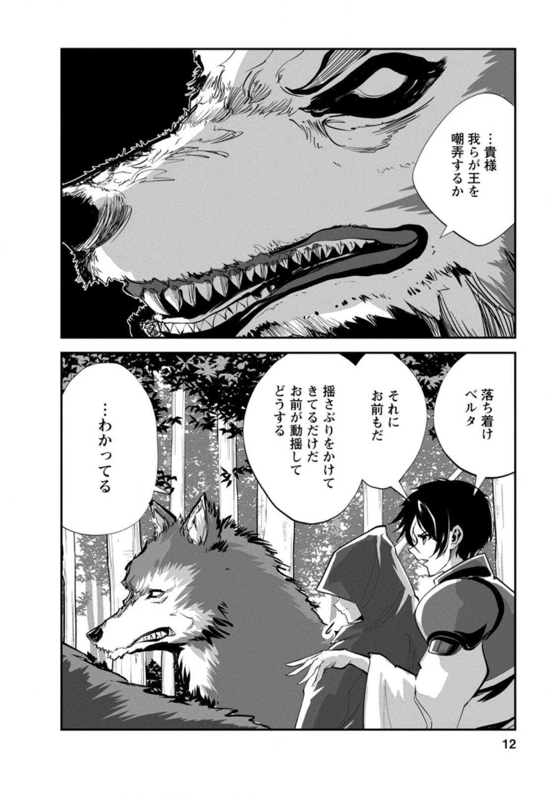 モンスターのご主人様 第46話 - 10