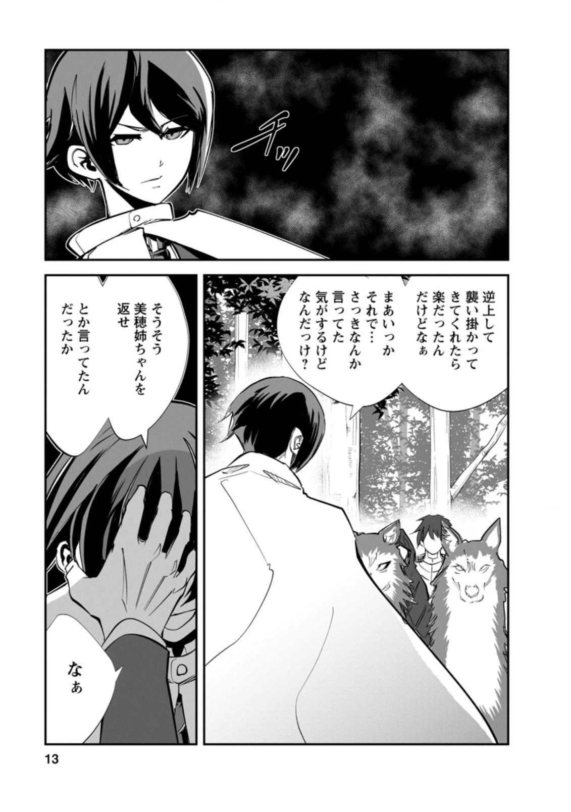 モンスターのご主人様 第46.2話 - 1