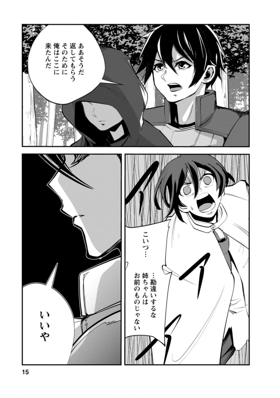 モンスターのご主人様 第46.2話 - 3