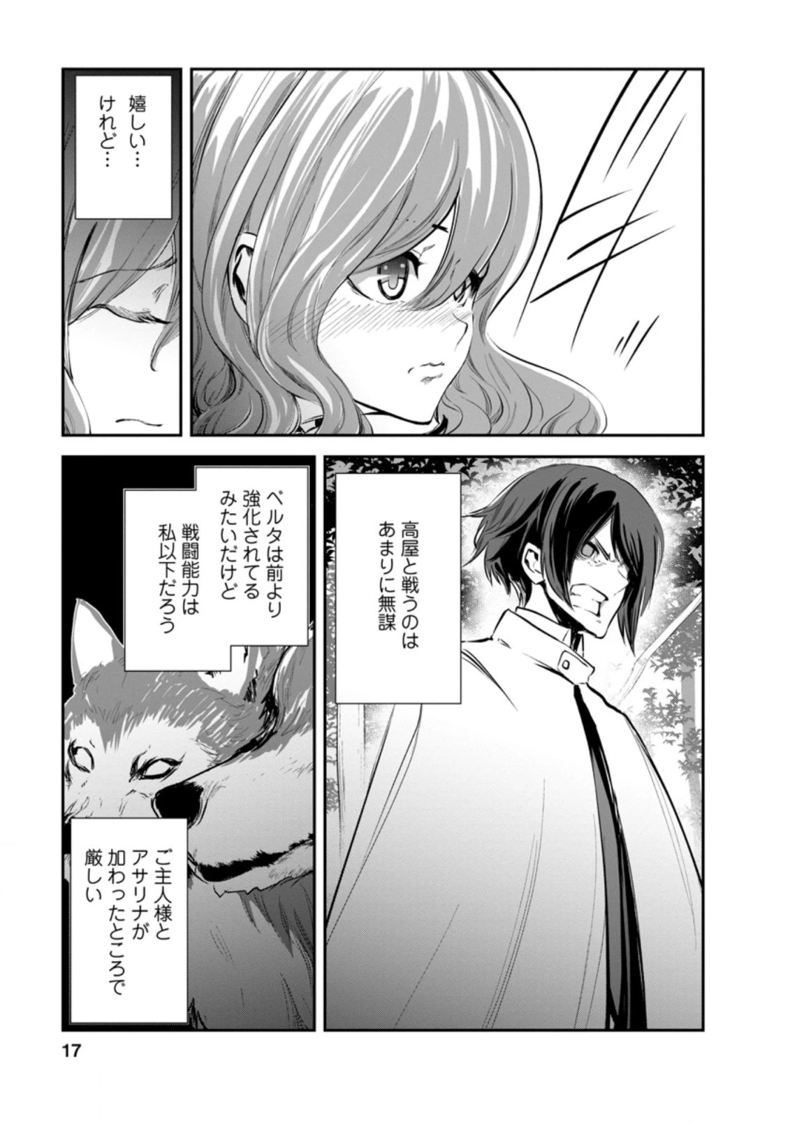 モンスターのご主人様 第46.2話 - 5